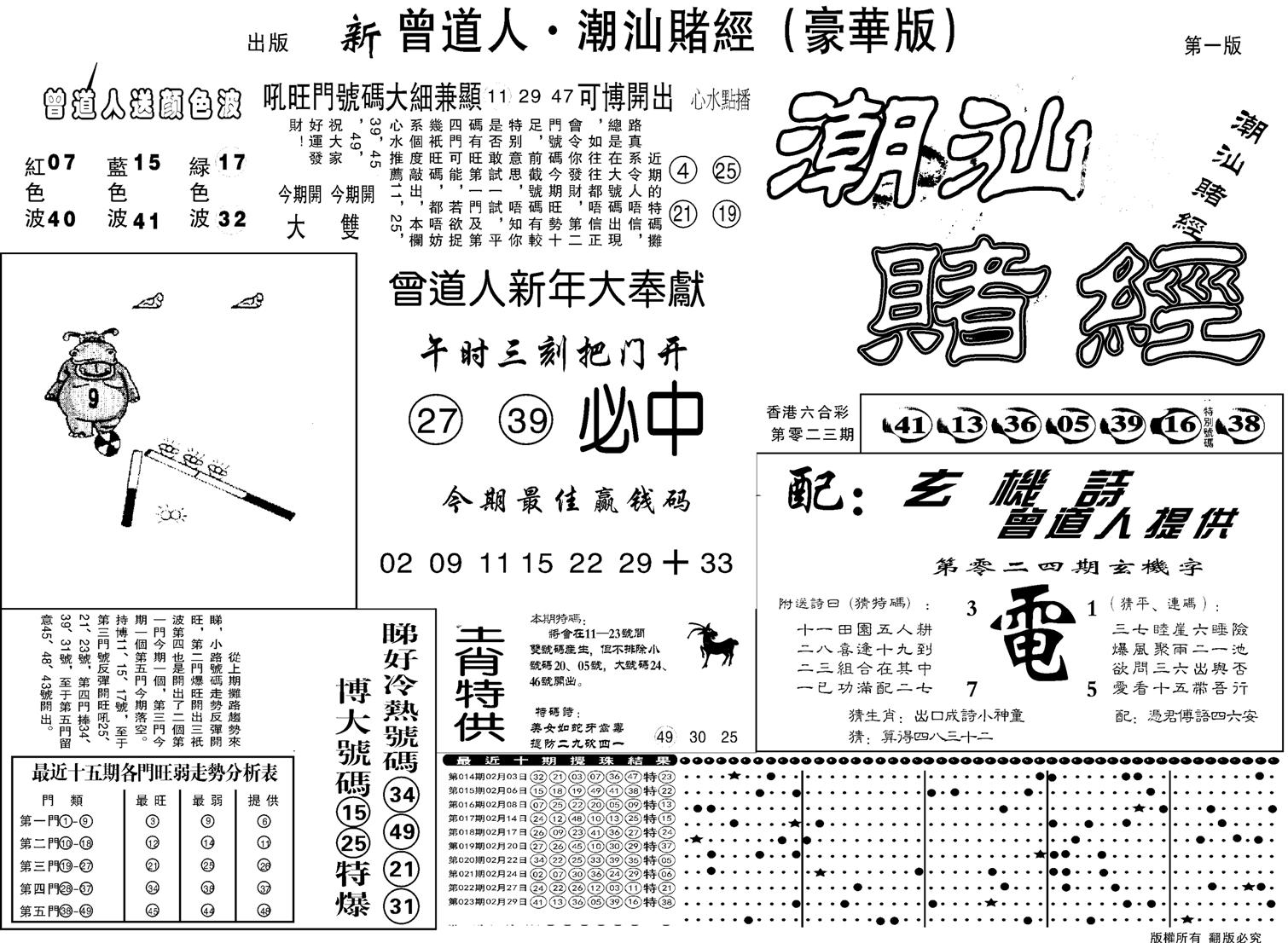 潮汕赌经濠华版A-24