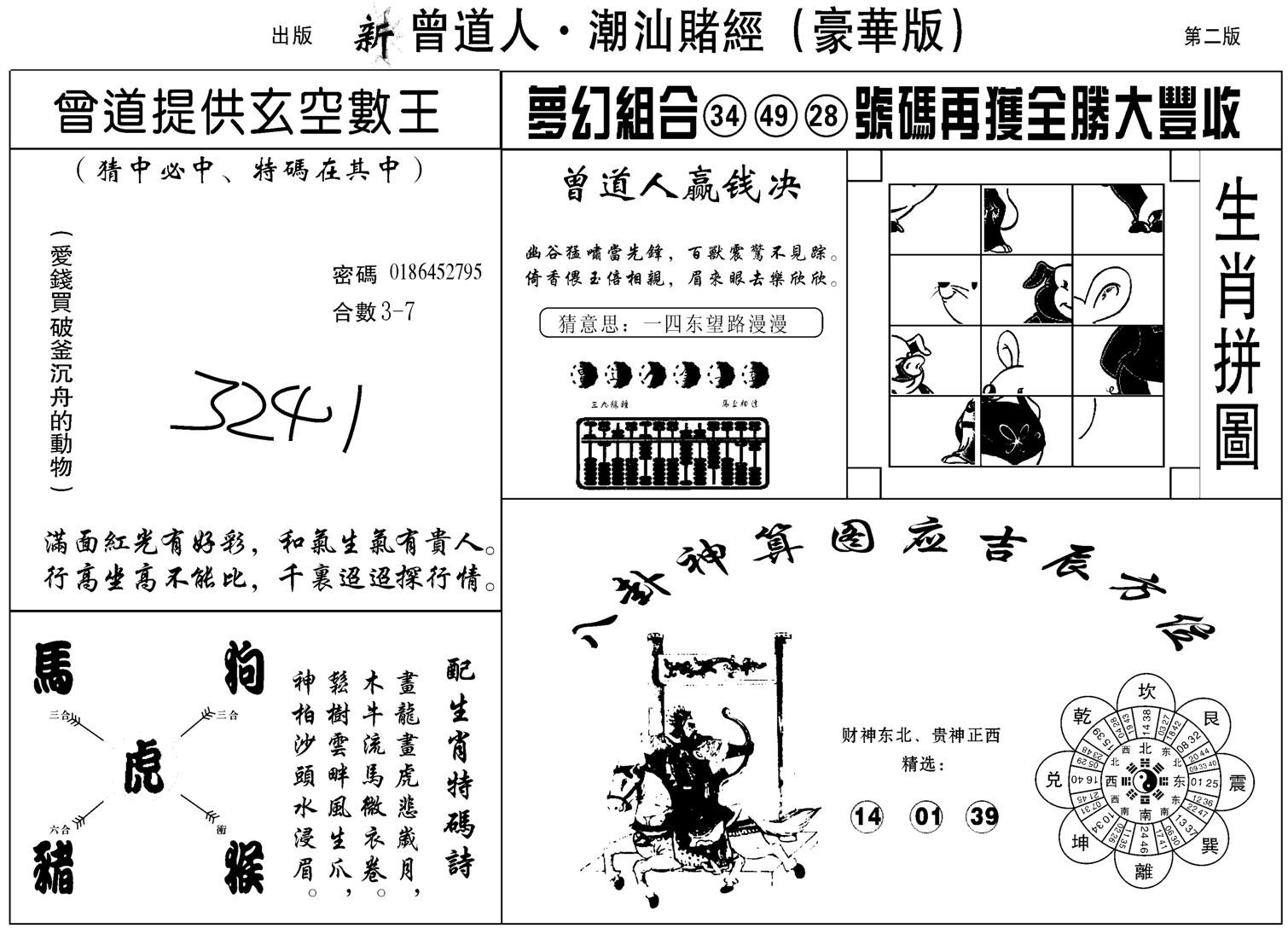 潮汕赌经濠华版B-24