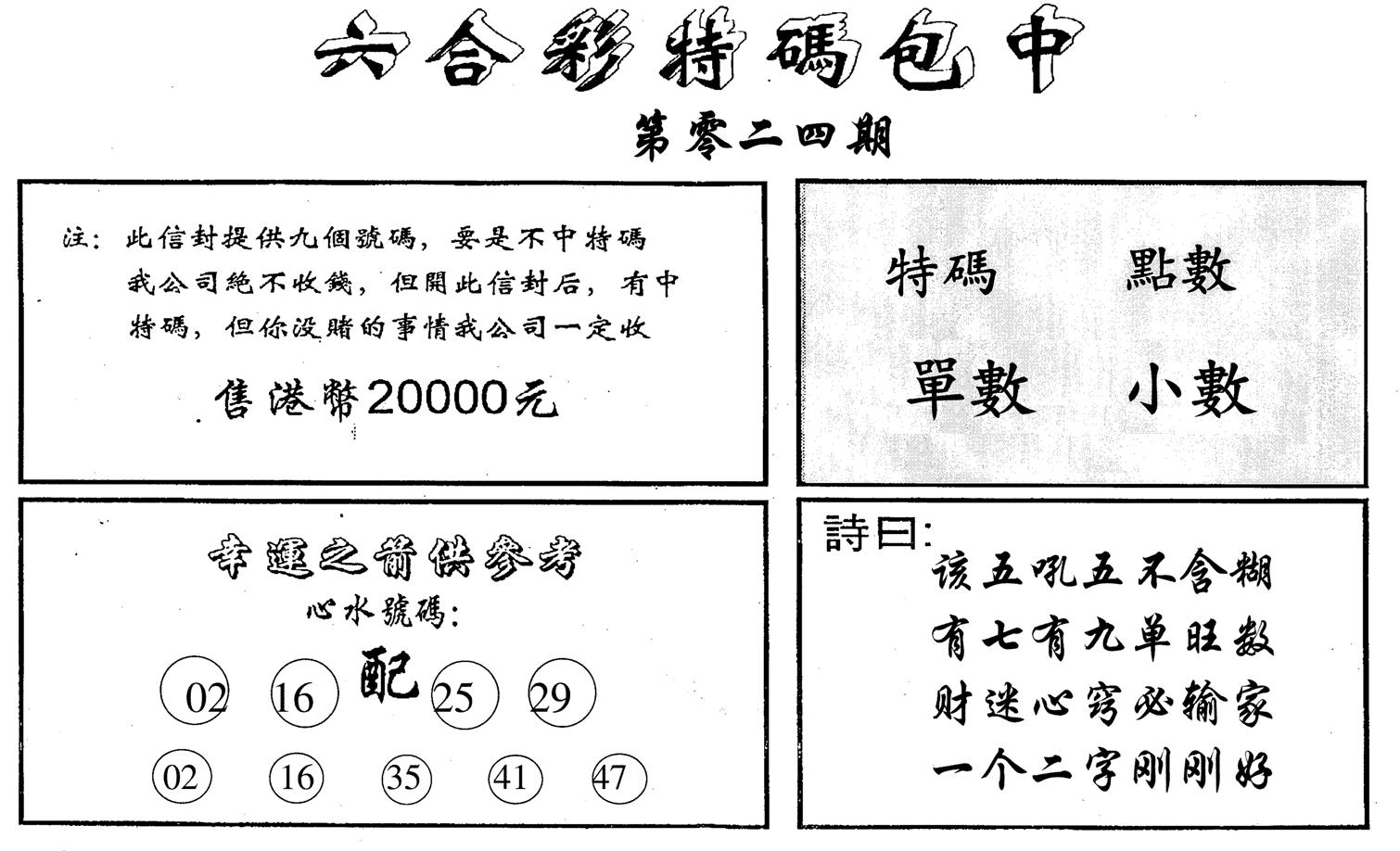 六合码讯B-24