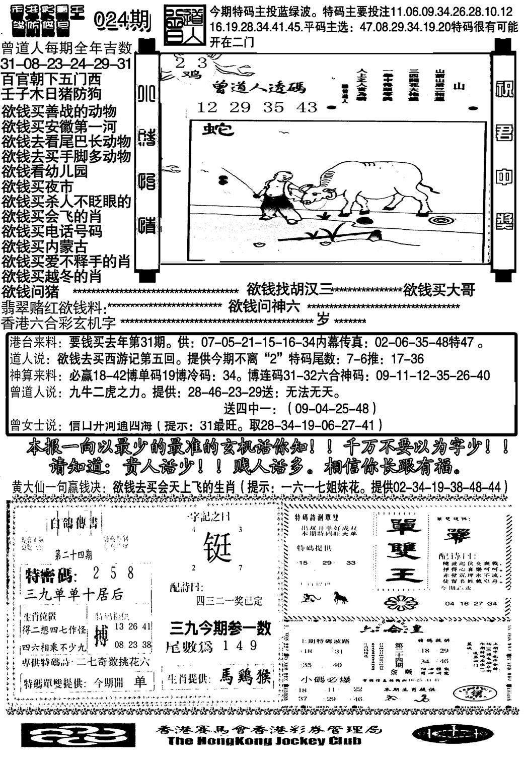 大刀彩霸王B-24