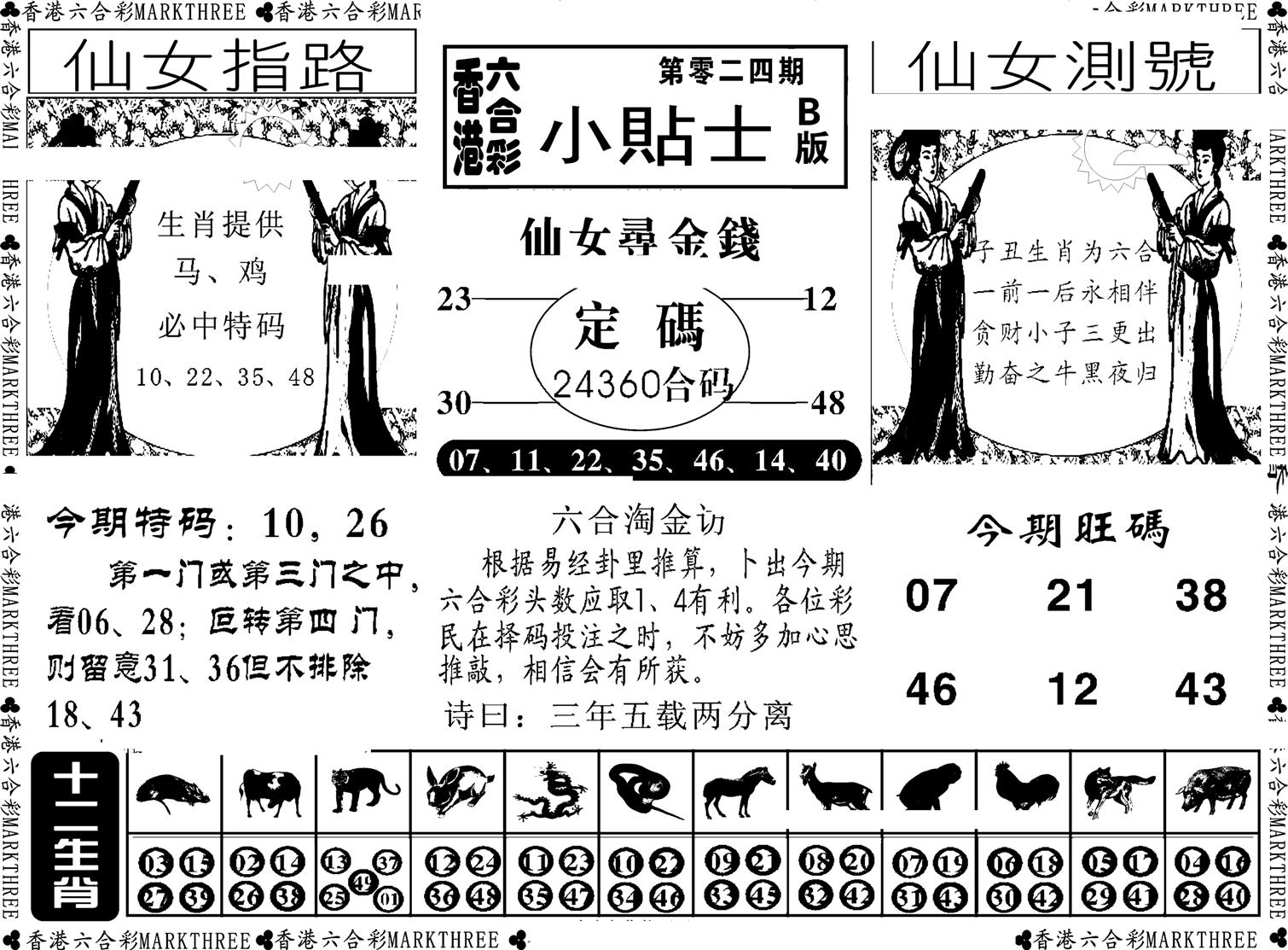 小贴士B(新图)-24