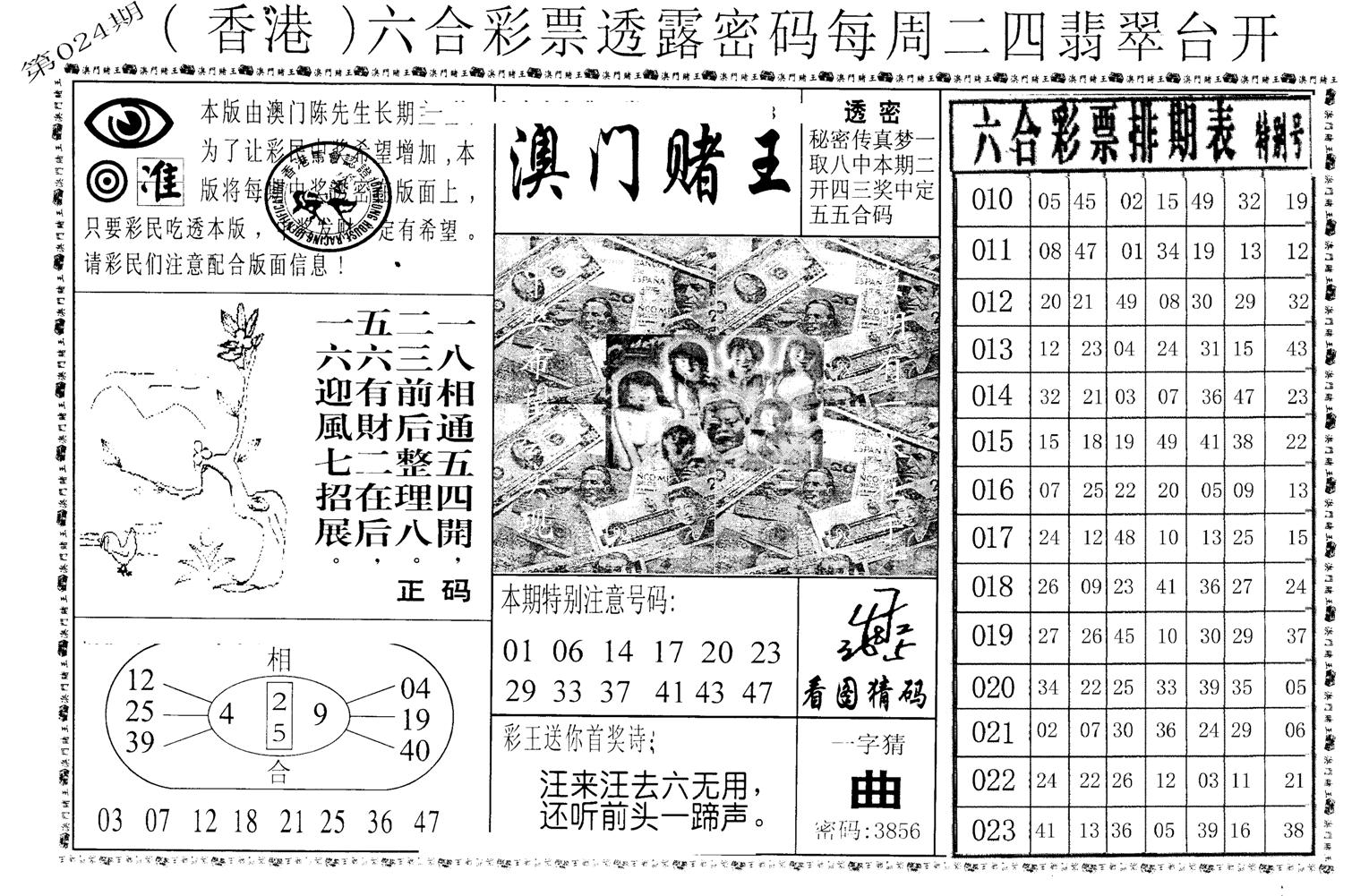 老版澳门堵王B-24