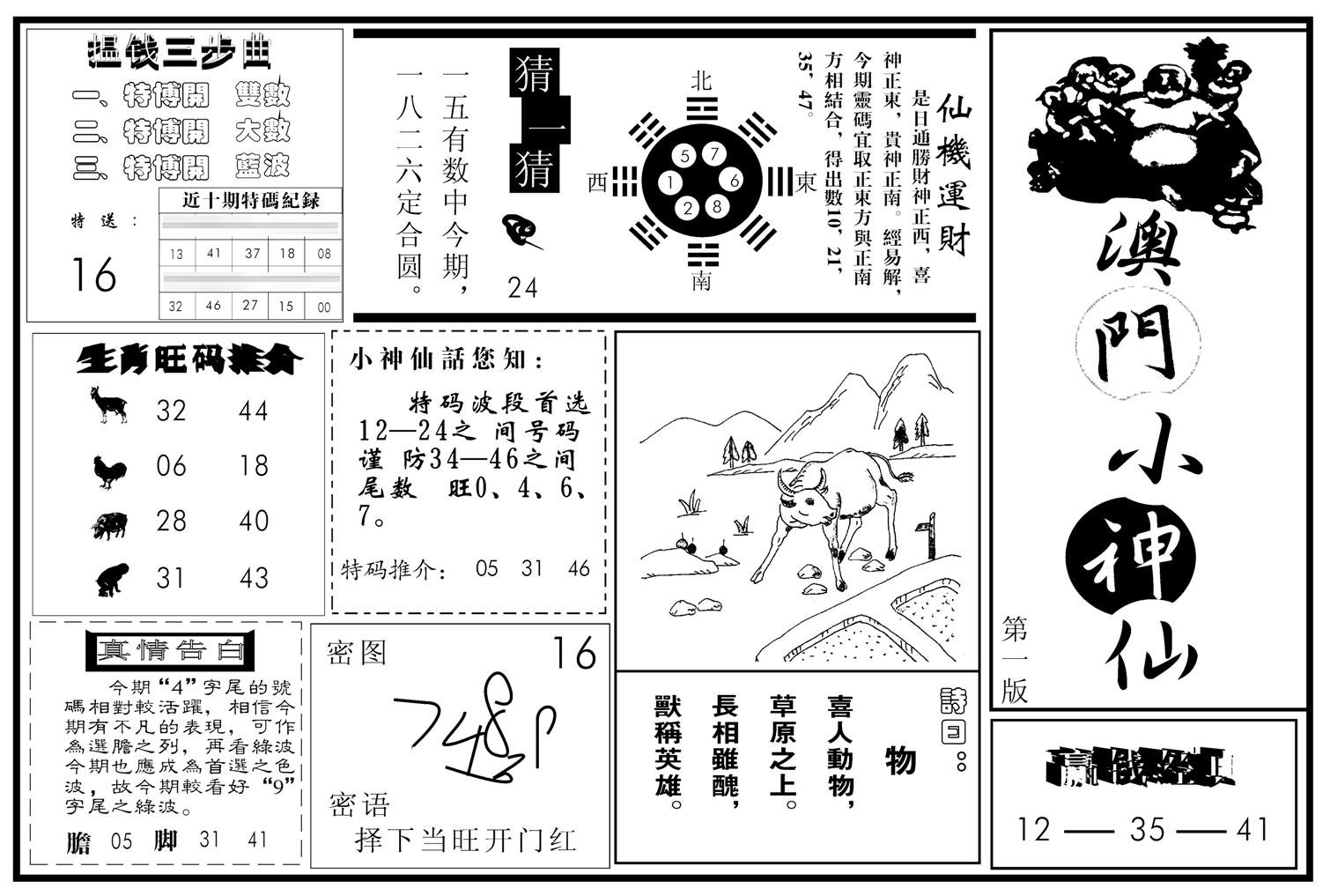 澳门小神仙A-24