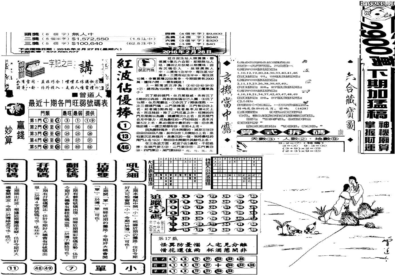 当日玄机(早)-24