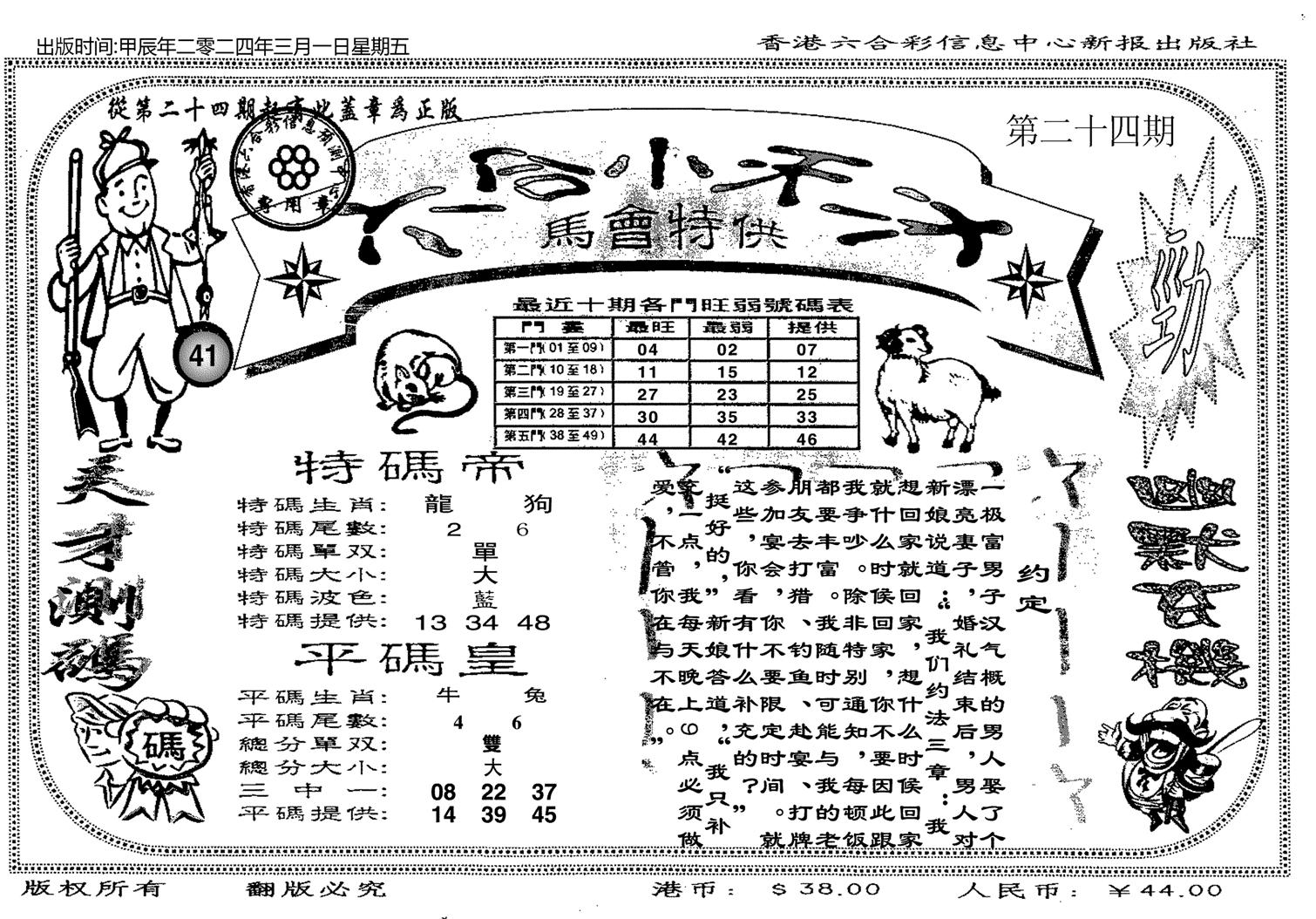 六合小天才B-24