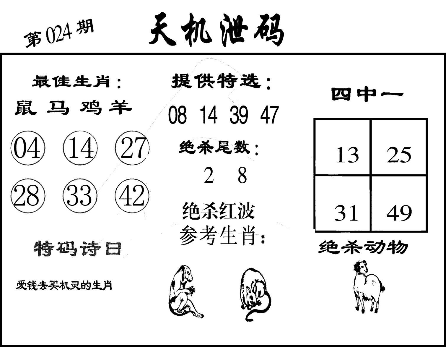 天机泄码-24