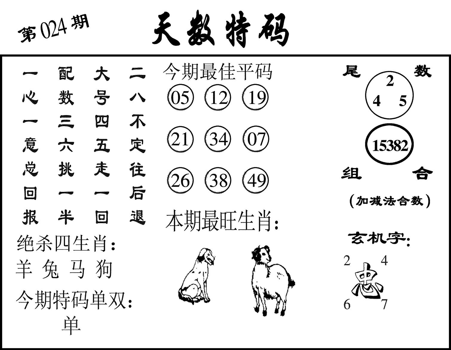 天数特码-24