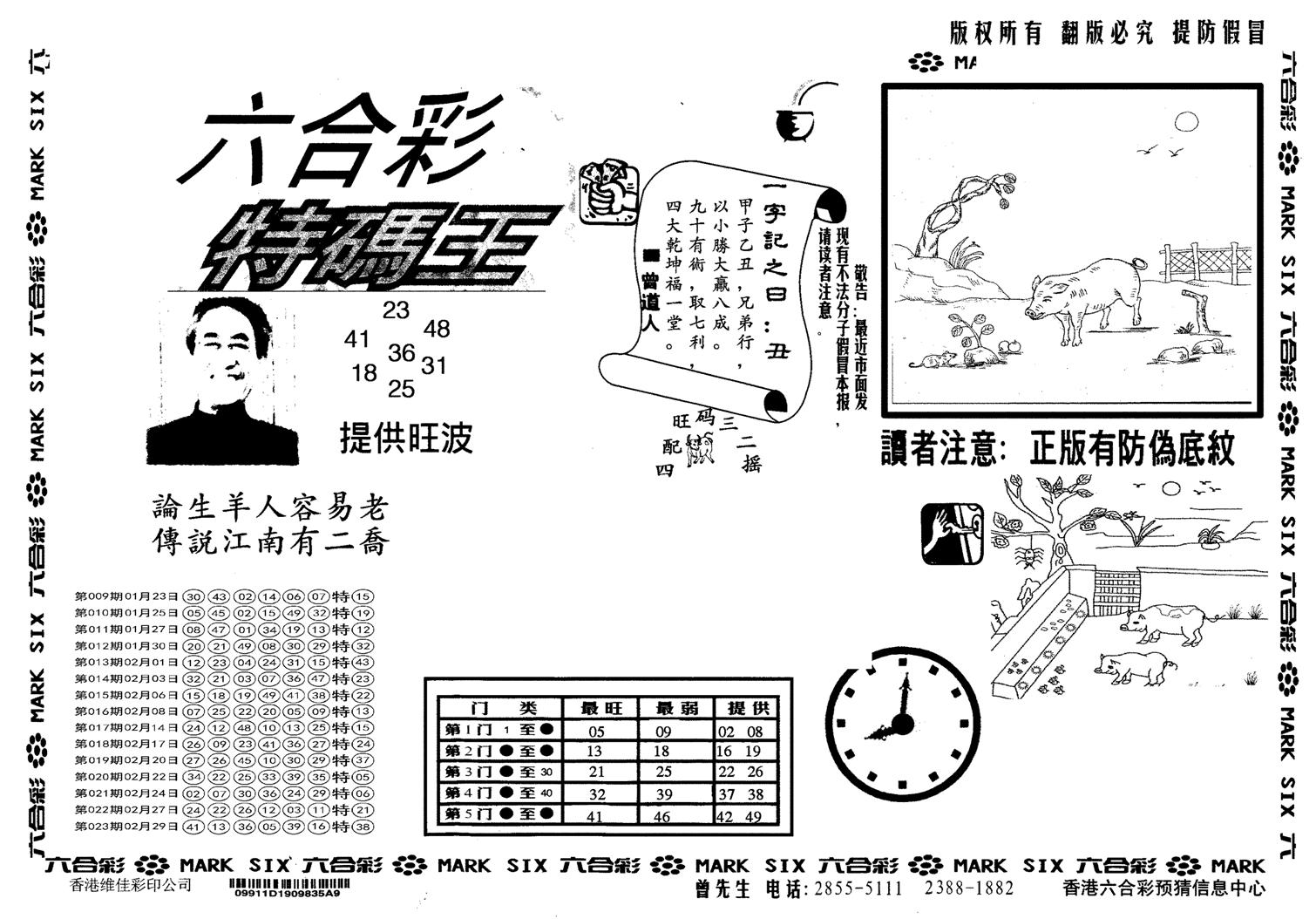 另版特码王-24