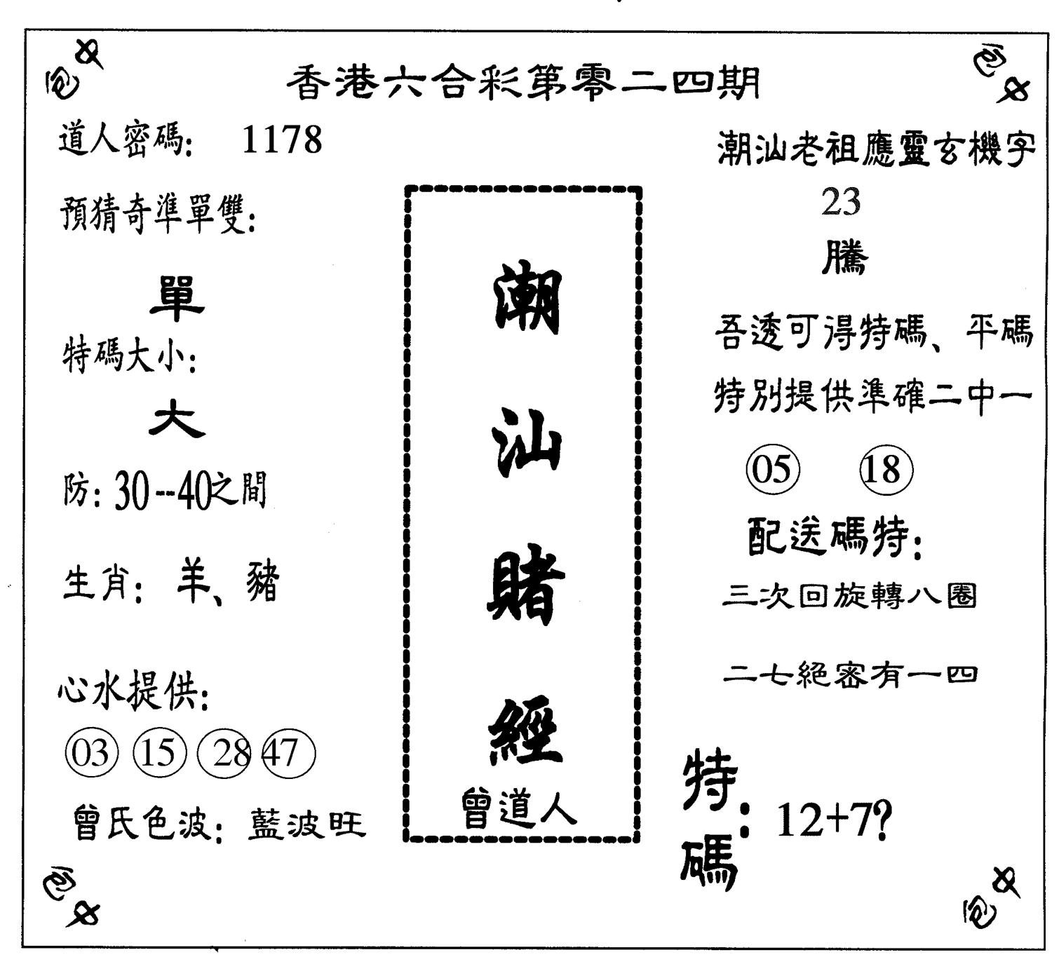 潮汕赌经-24