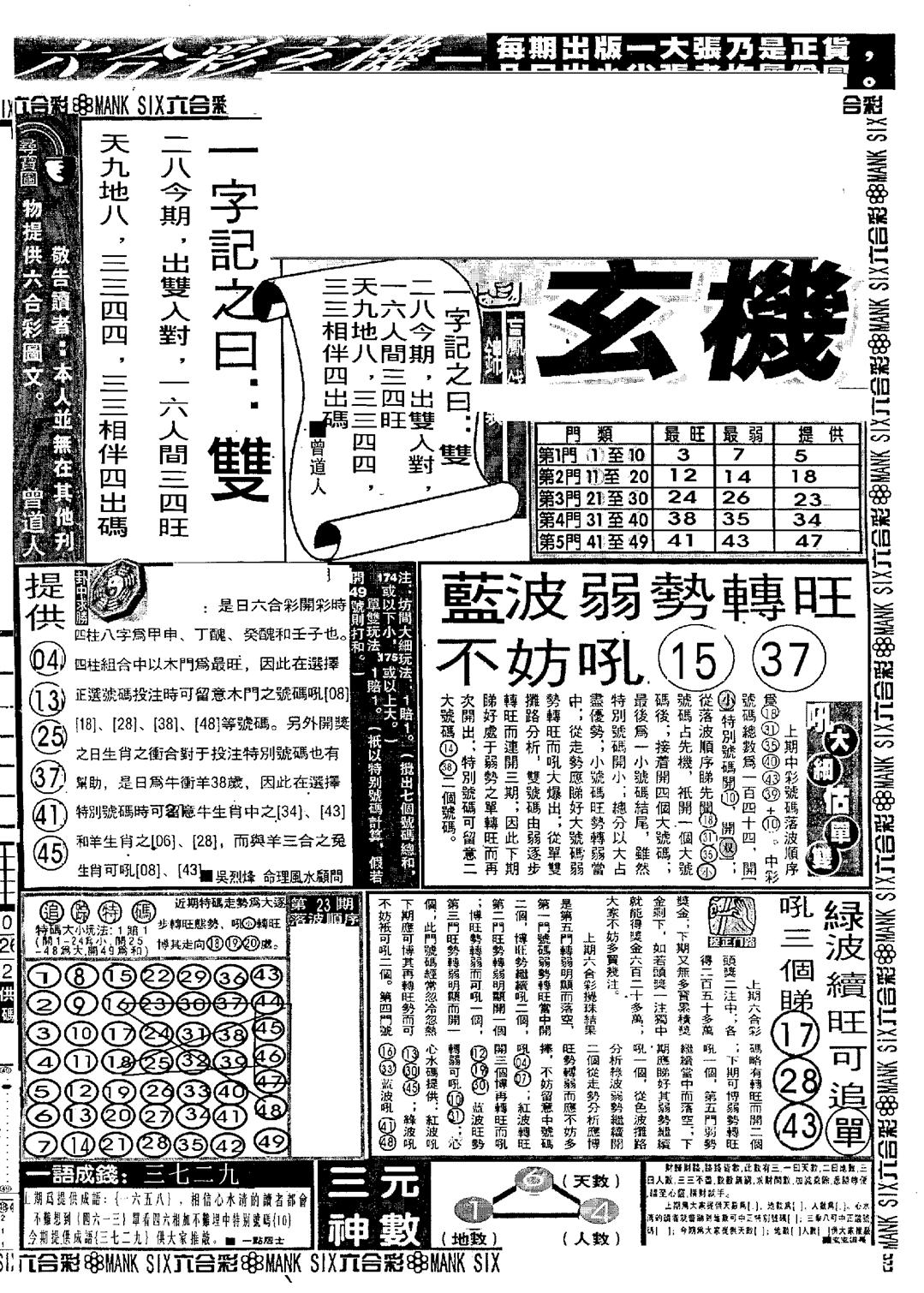 假新报跑狗B-24