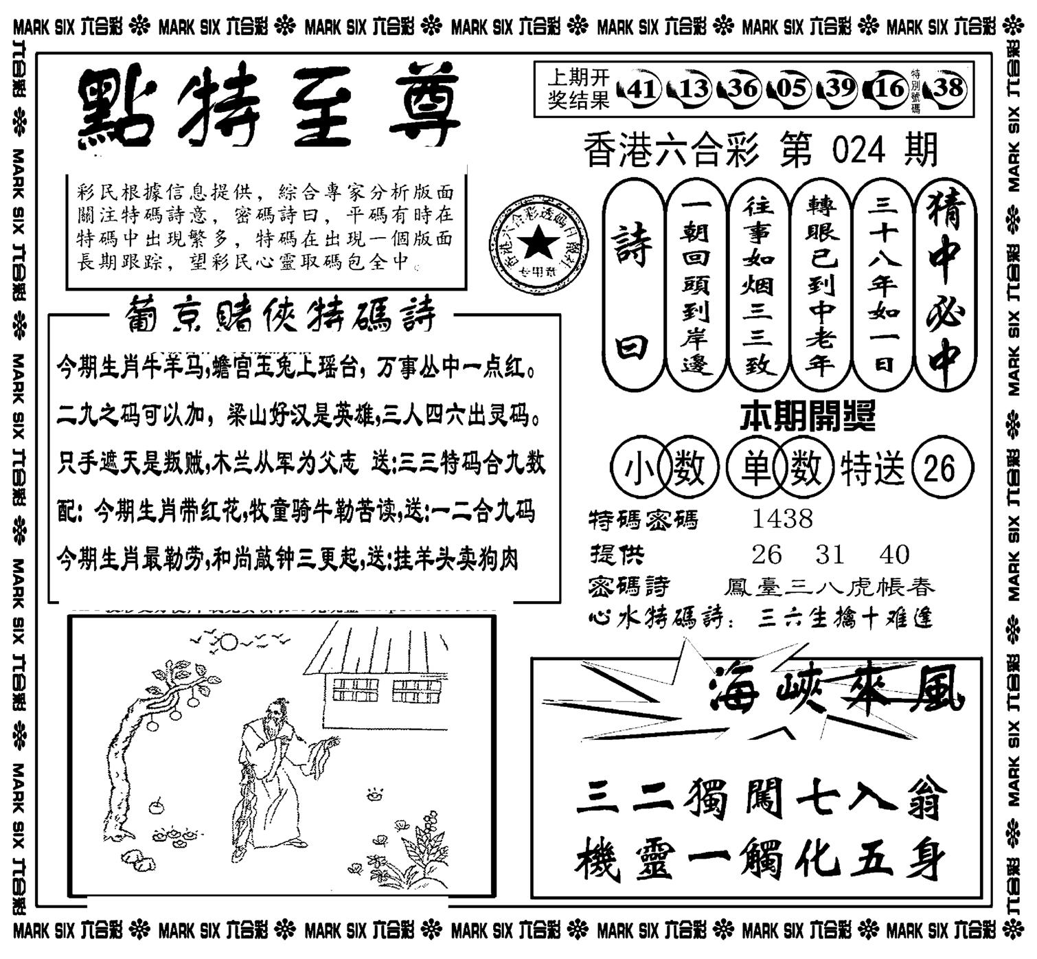 点特至尊(新图)-24