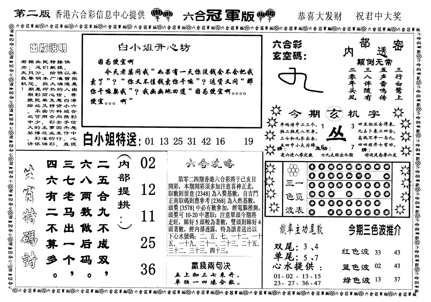 六合冠军版B-24