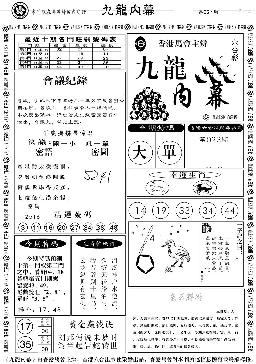 九龙内幕A-24