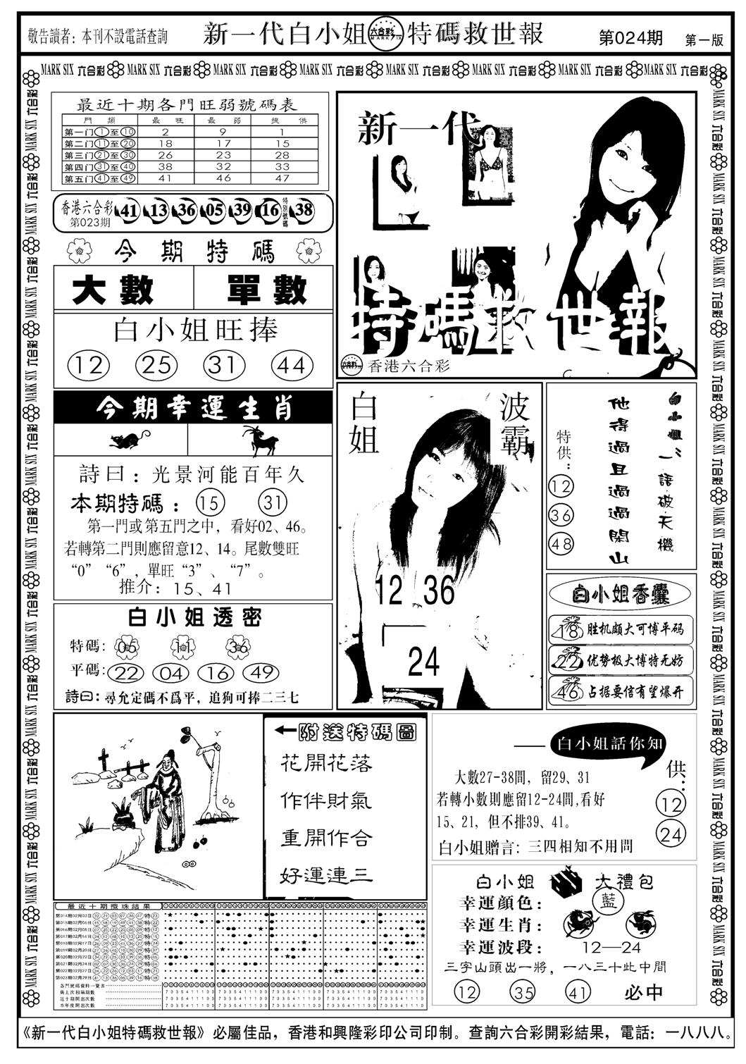 新一代白姐A-24