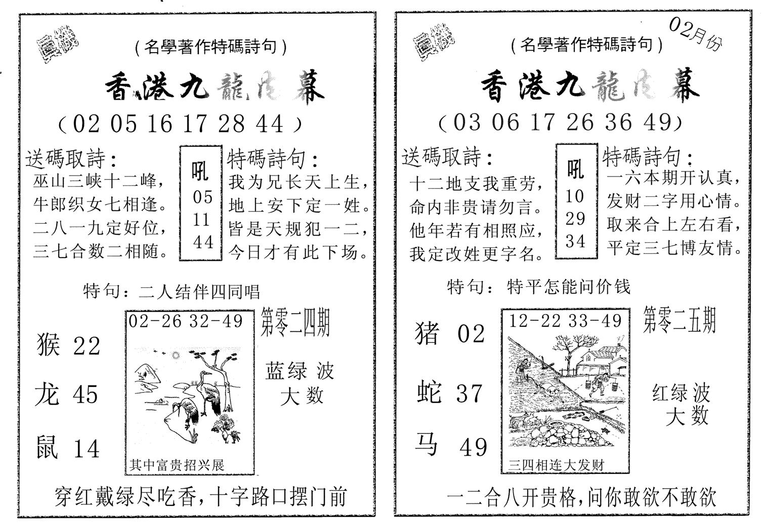 九龙内幕AB-24