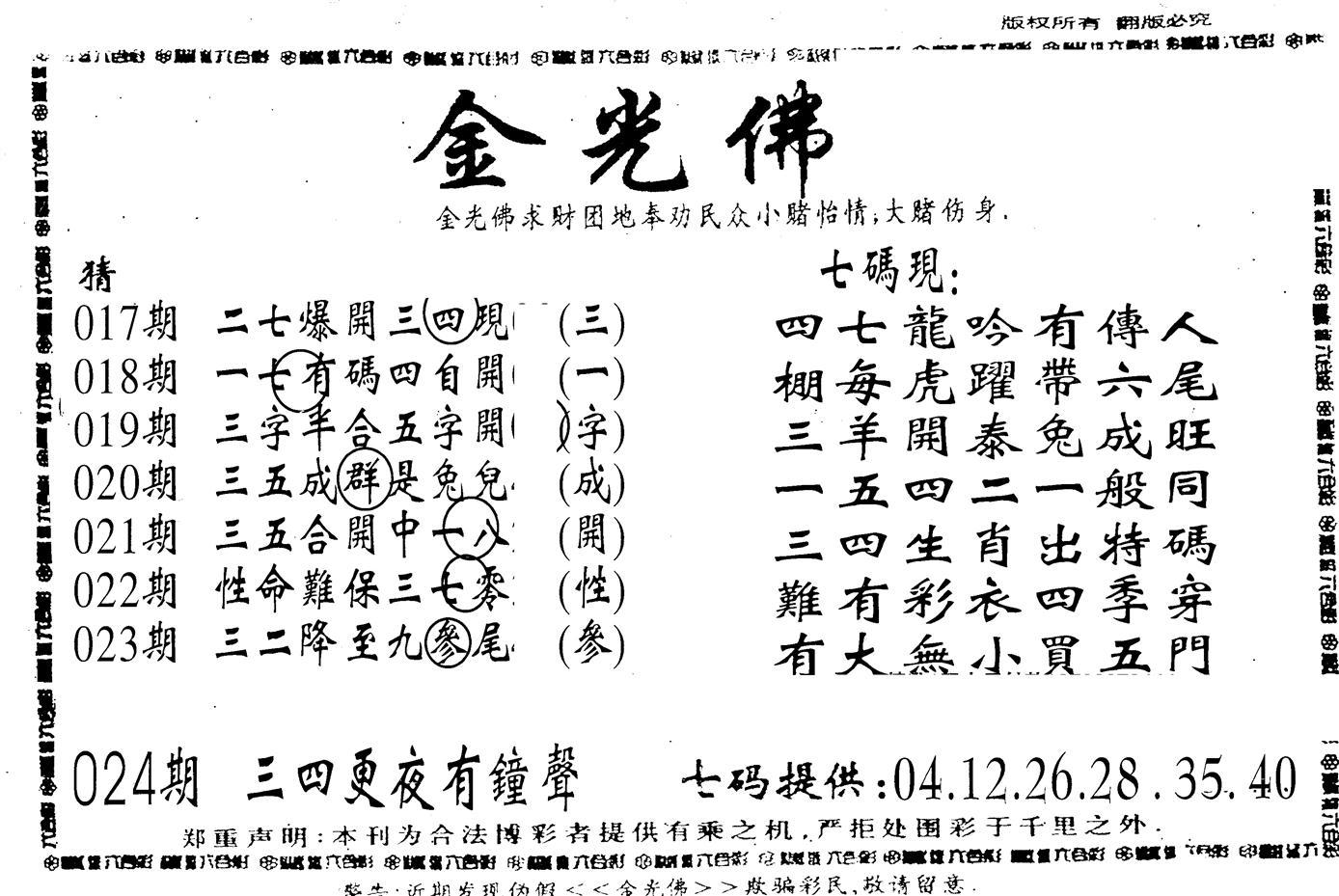 另新金光佛-24