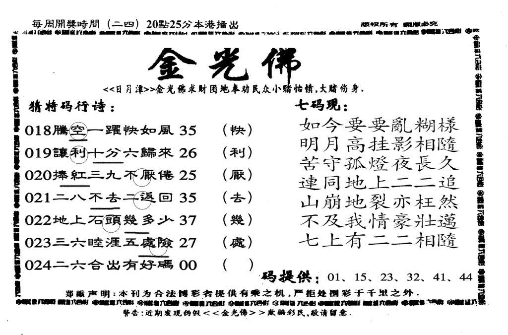 另老金光佛-24