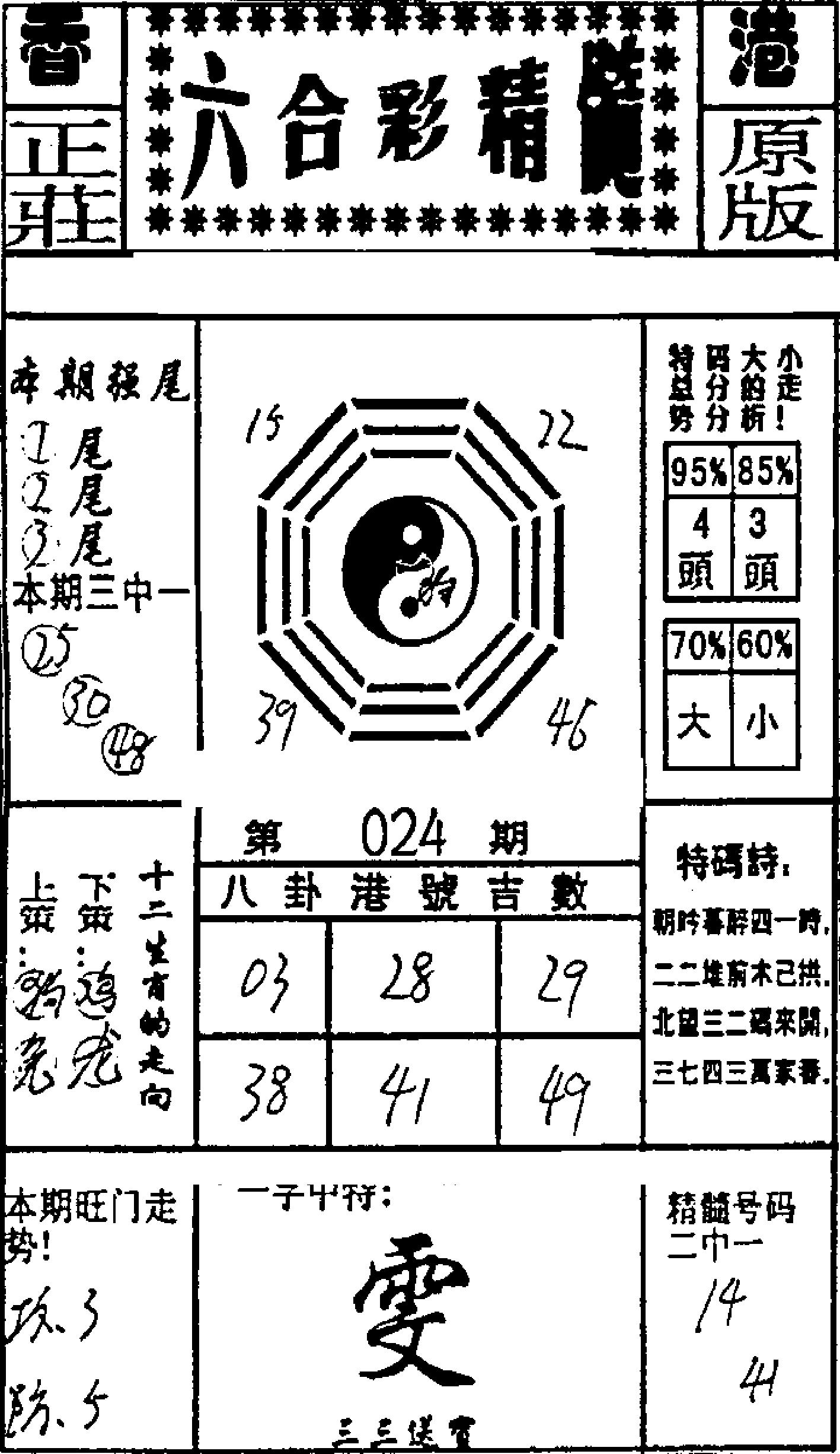 六合精髓-24