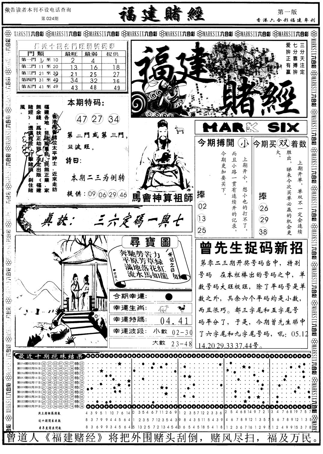 另福建赌经A-24