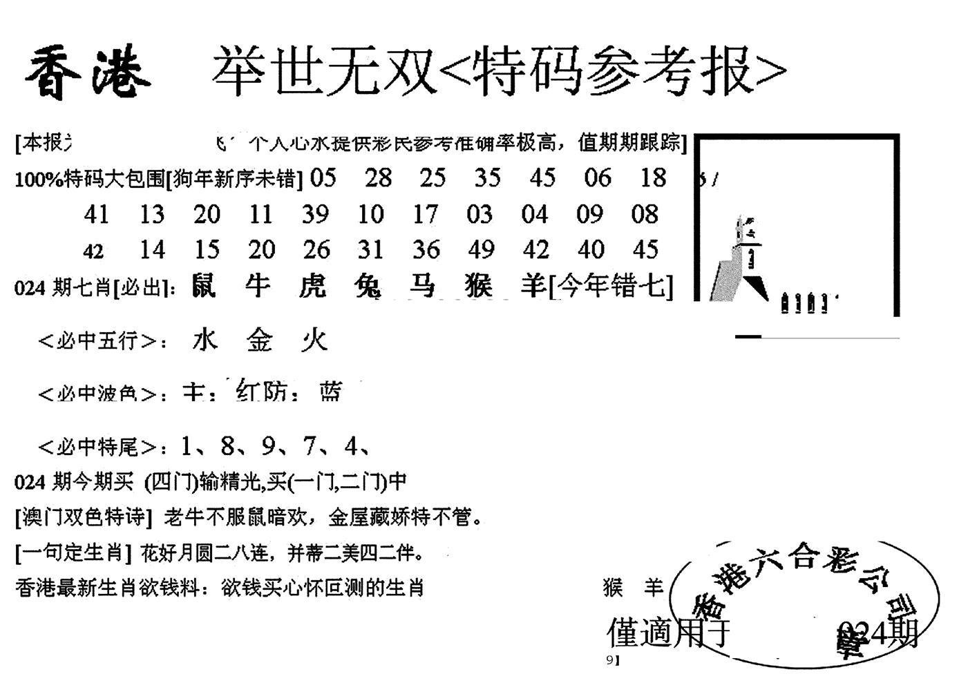 举世无双-24