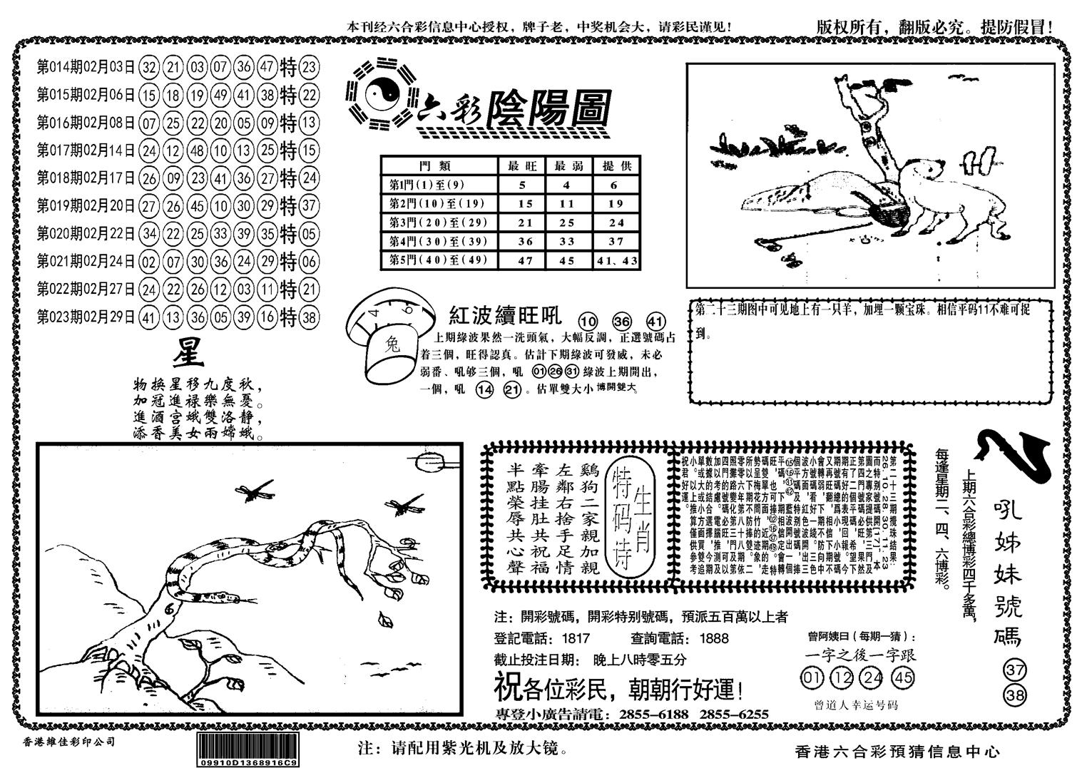 另六合阴阳-24