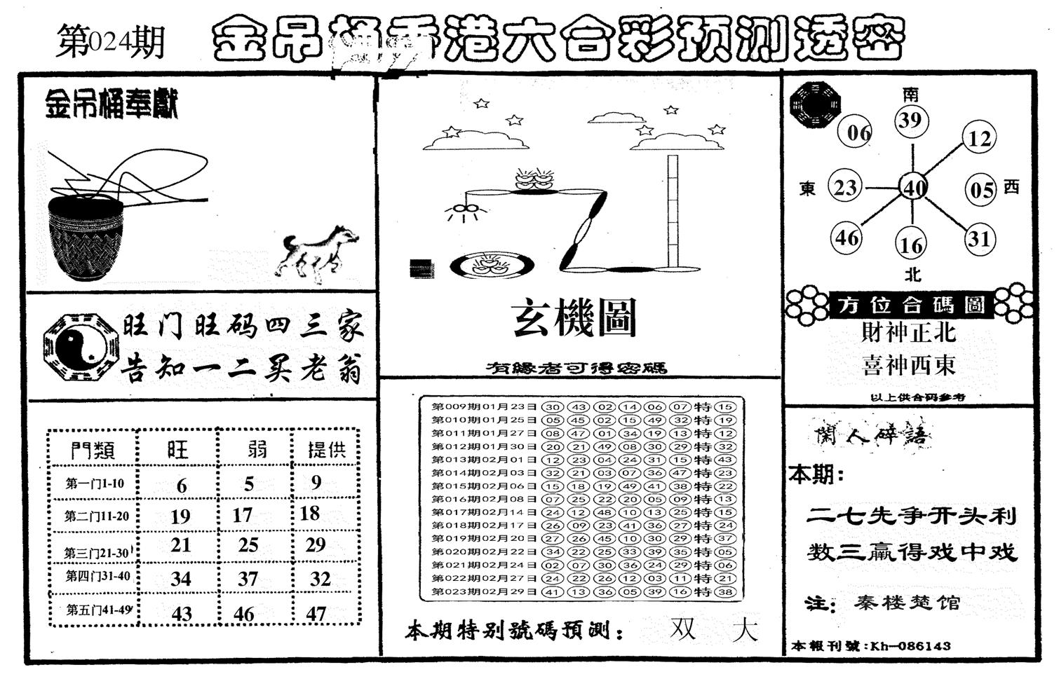 另金吊桶-24