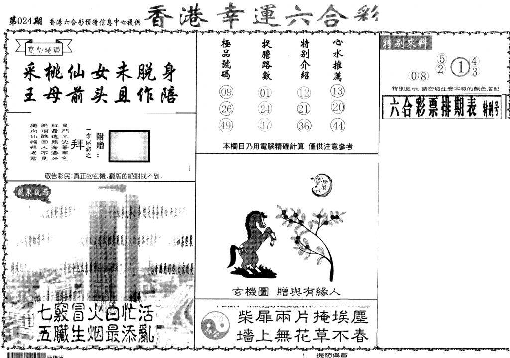 老幸运六合(信封)-24