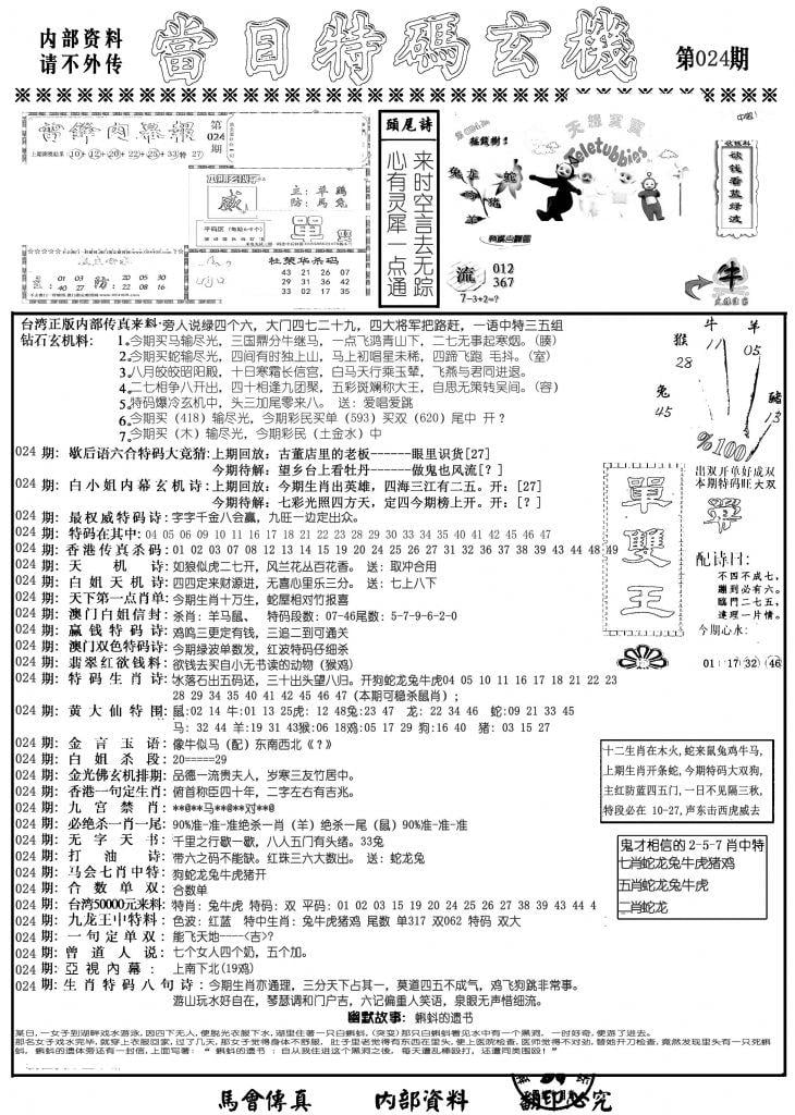 当日特码玄机A-24