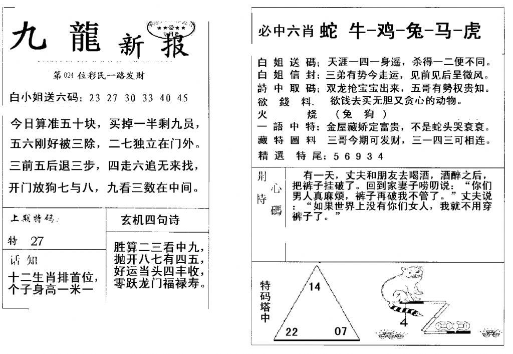 九龙新报(新)-24