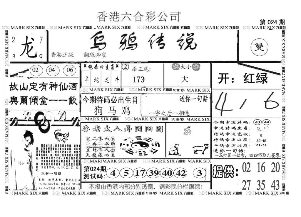 另版乌鸦传说-24