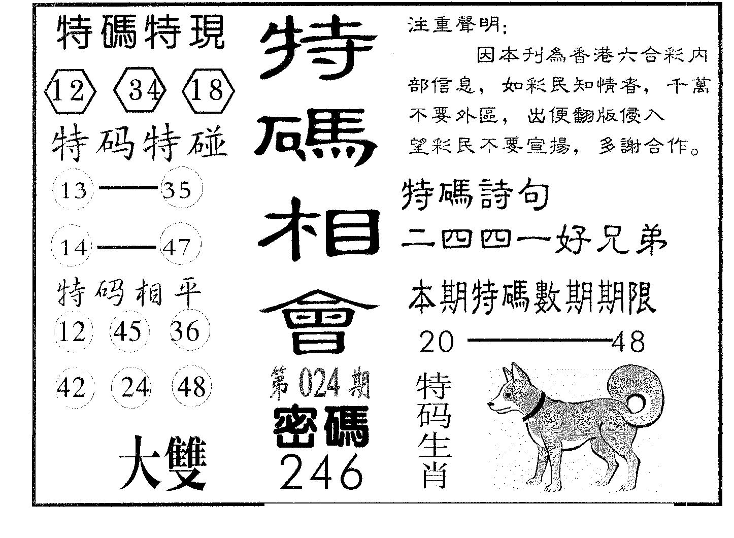 特码相会-24