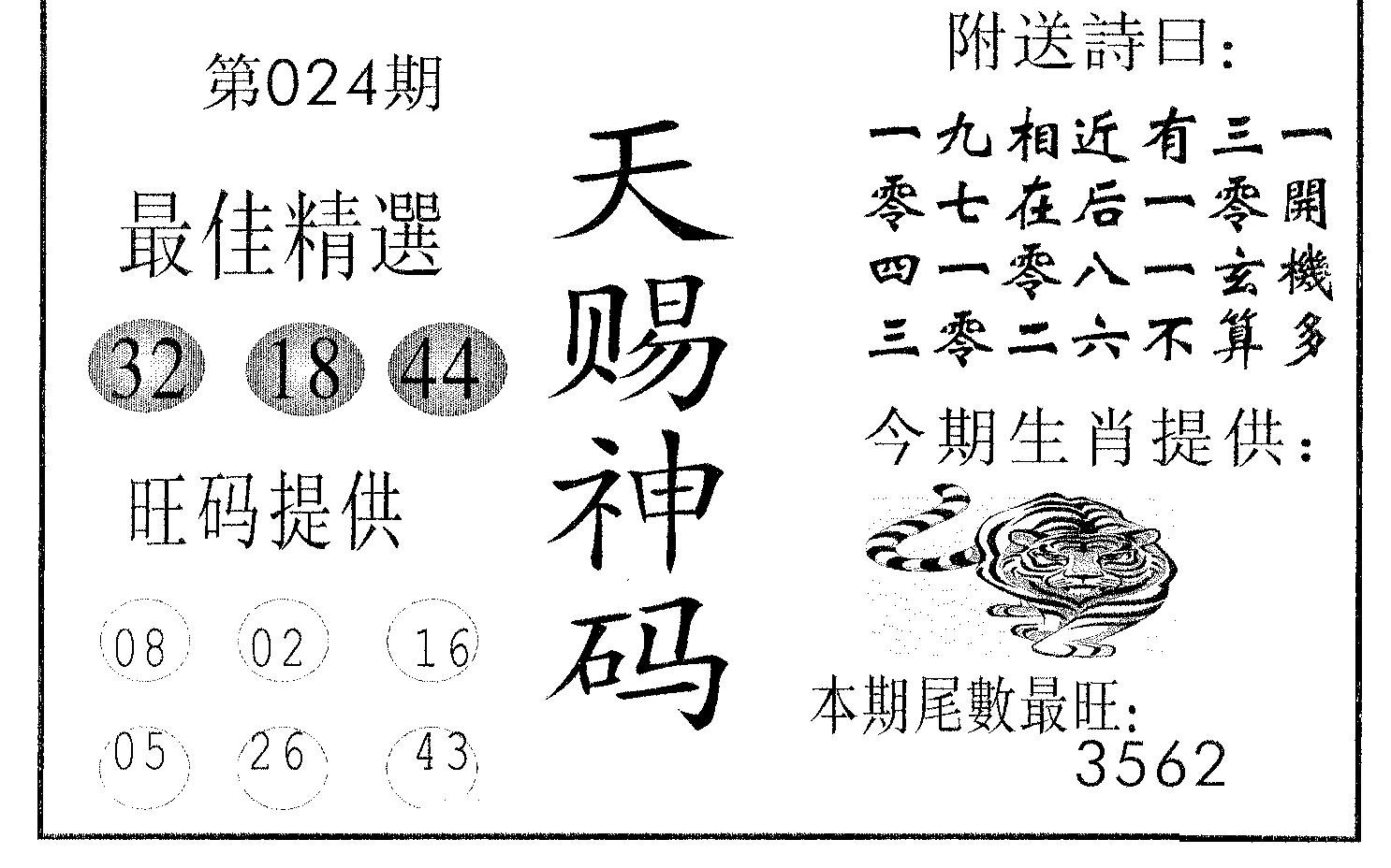 天赐神码-24