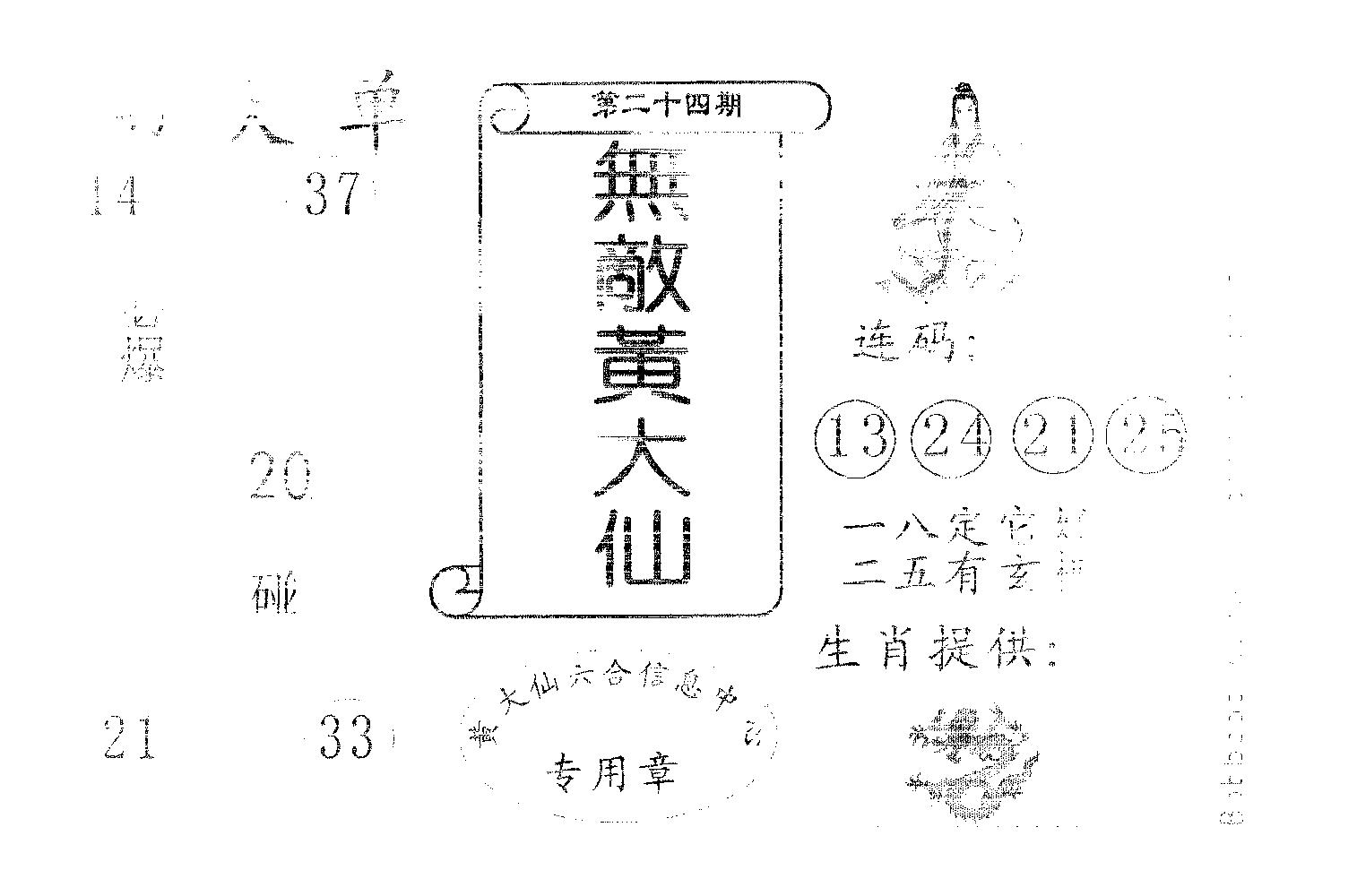 无敌黄大仙-24