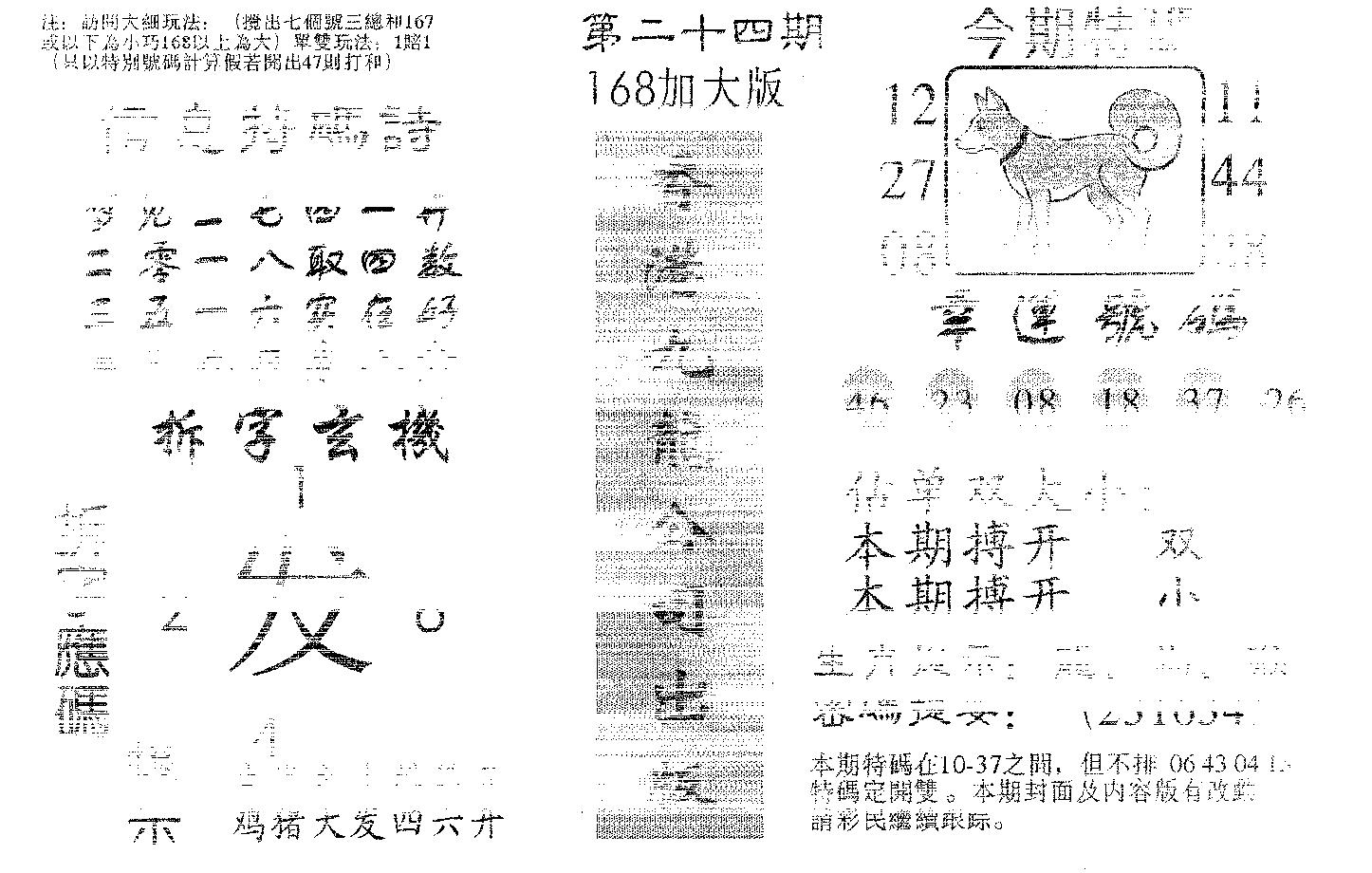 168加大版-24