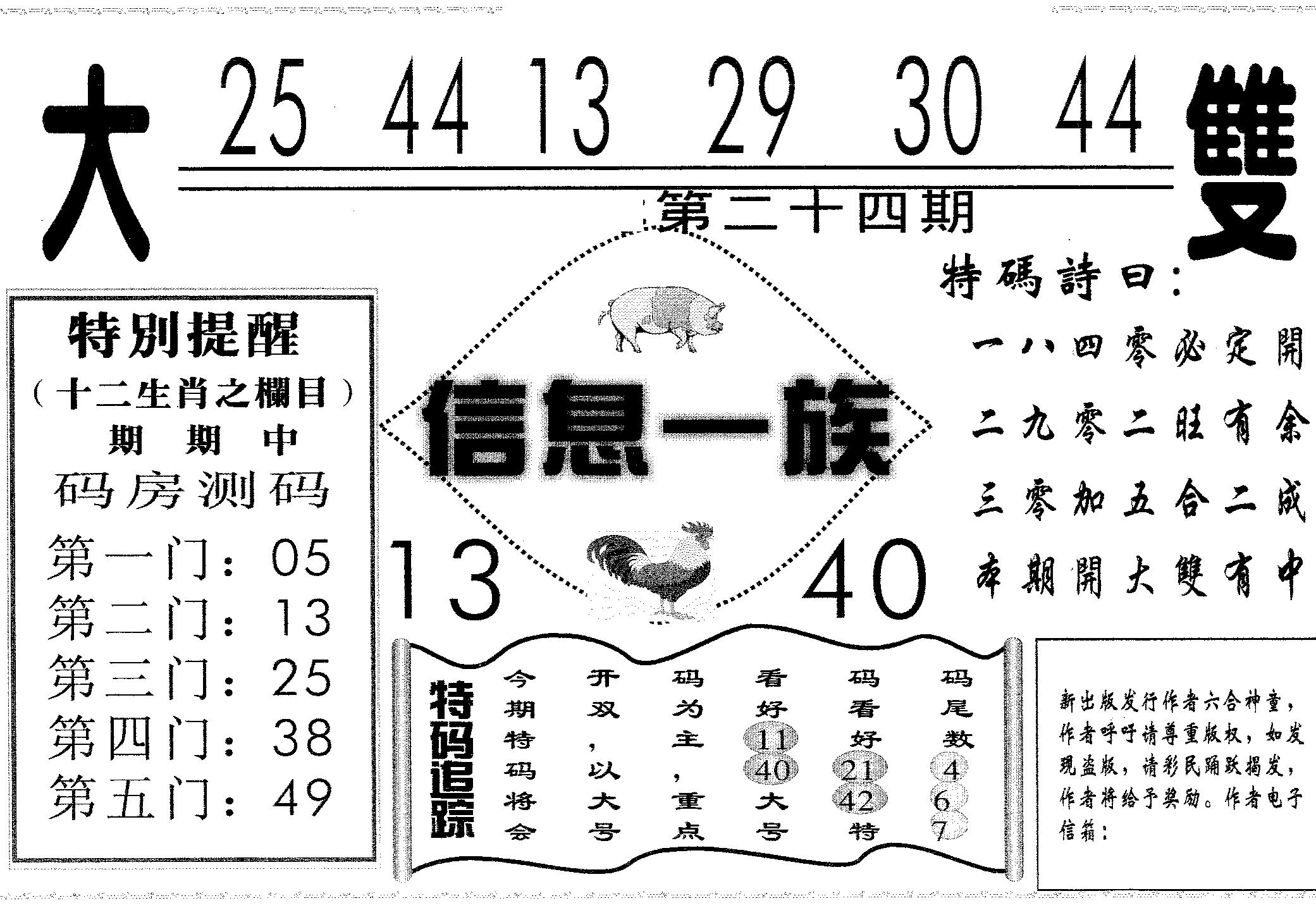 信息一族-24