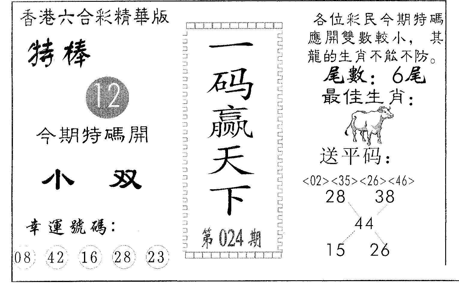 一码赢天下-24