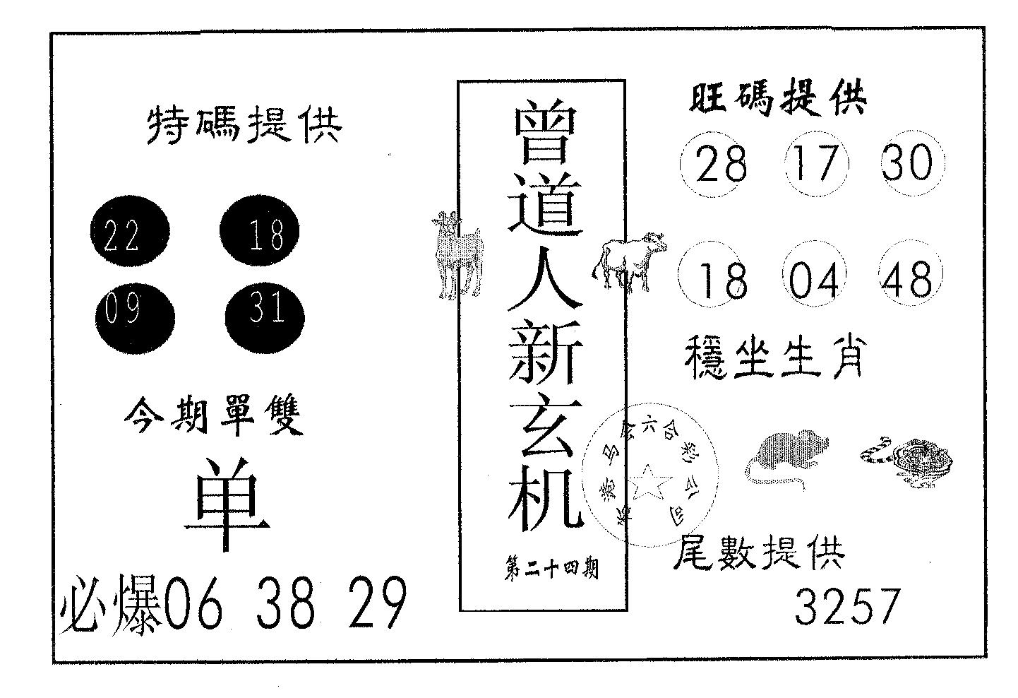 曾新玄机-24