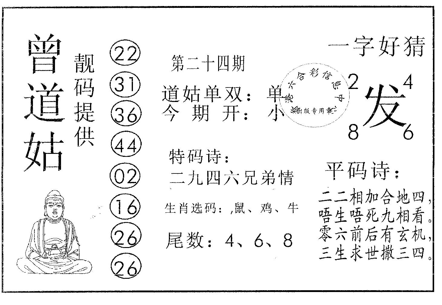 曾道姑-24