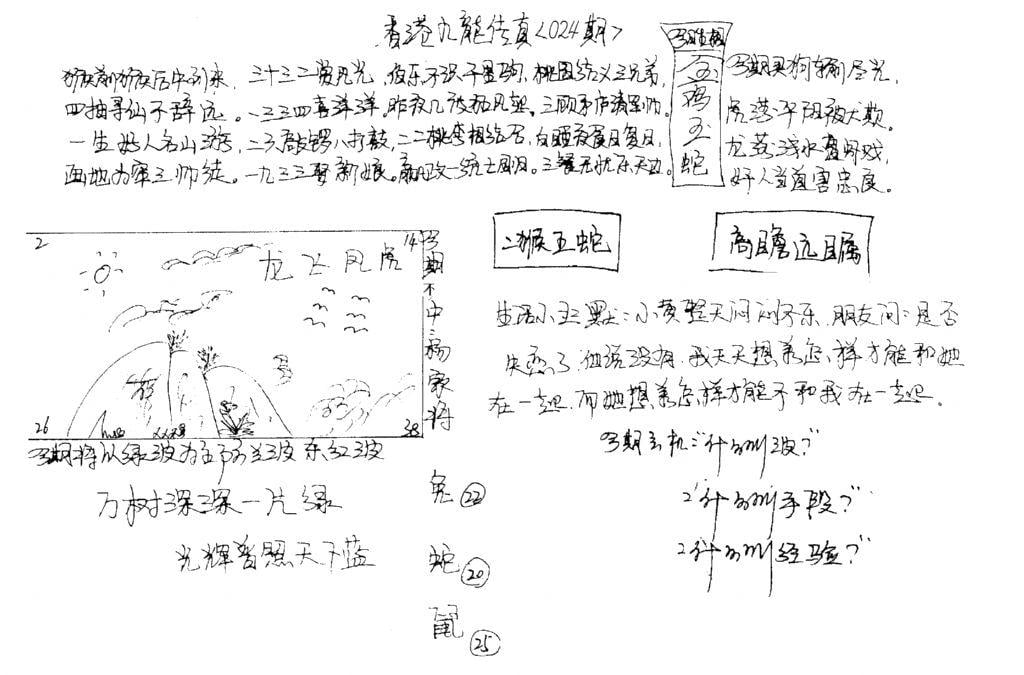 手写九龙内幕A-24