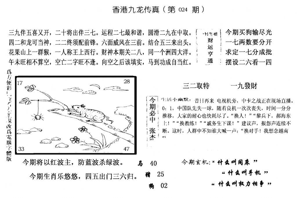 手写九龙内幕(电脑版)-24