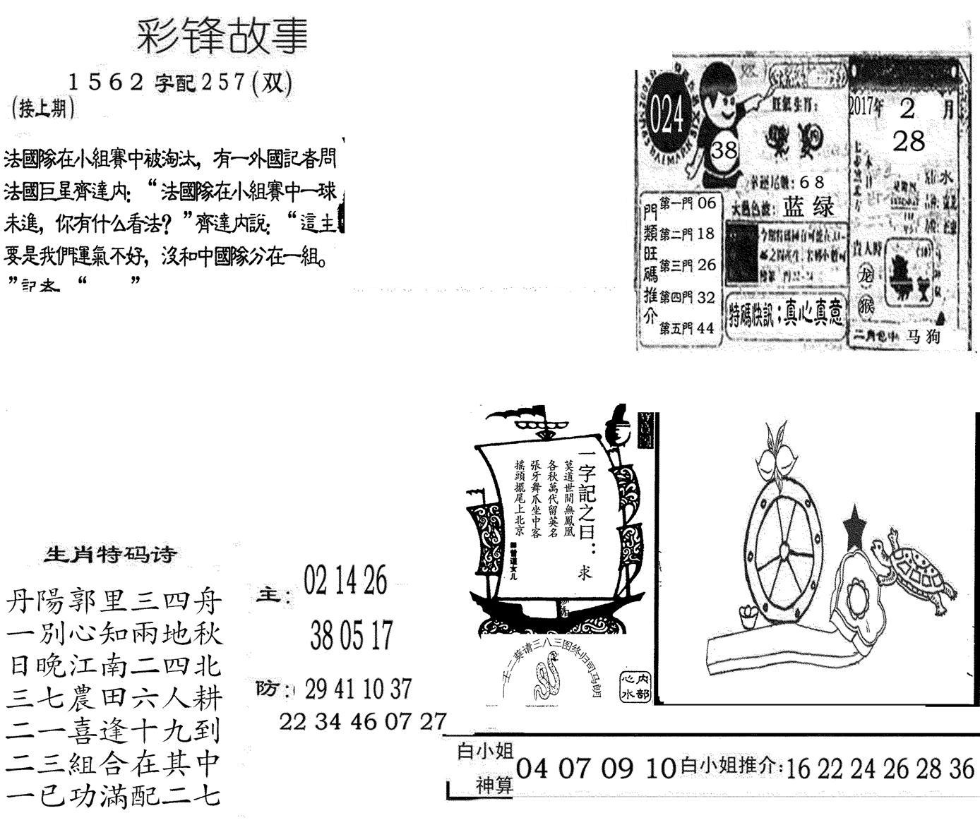 彩锋故事-24