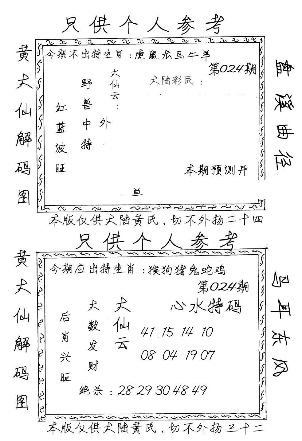 黄大仙梅花解码图(手写版)-24