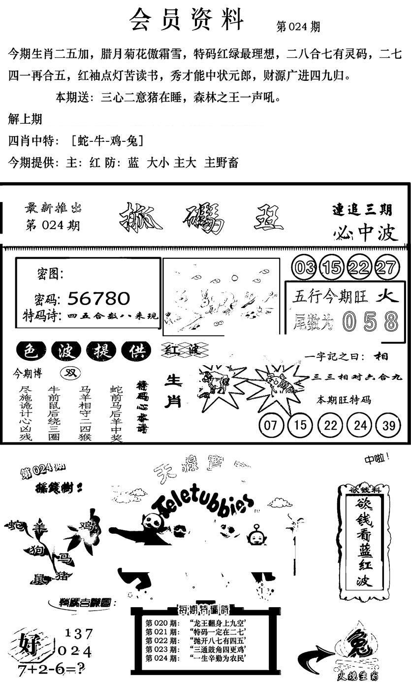 新版会员资料(新图)-24