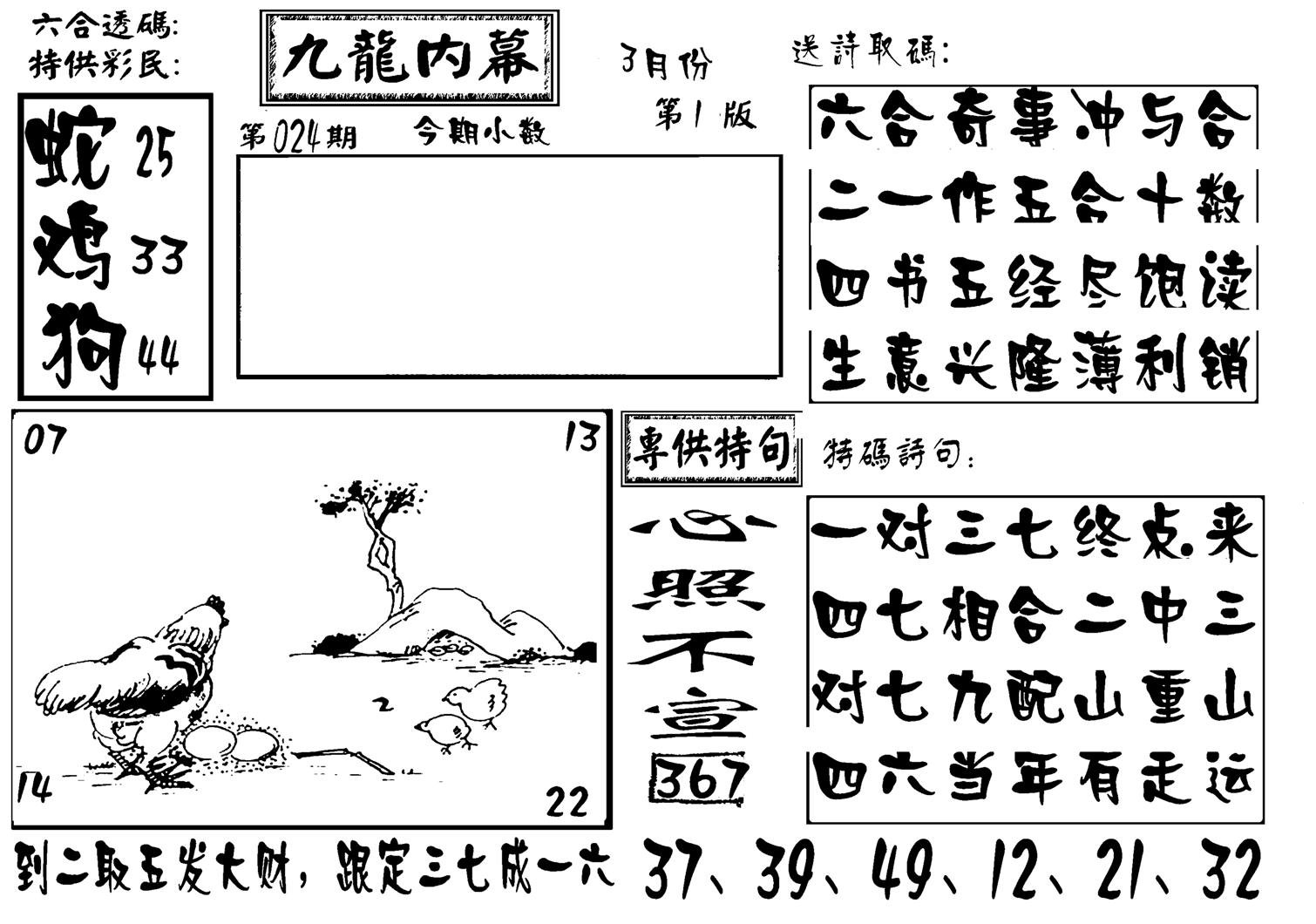 香港九龙传真-3(新图)-24