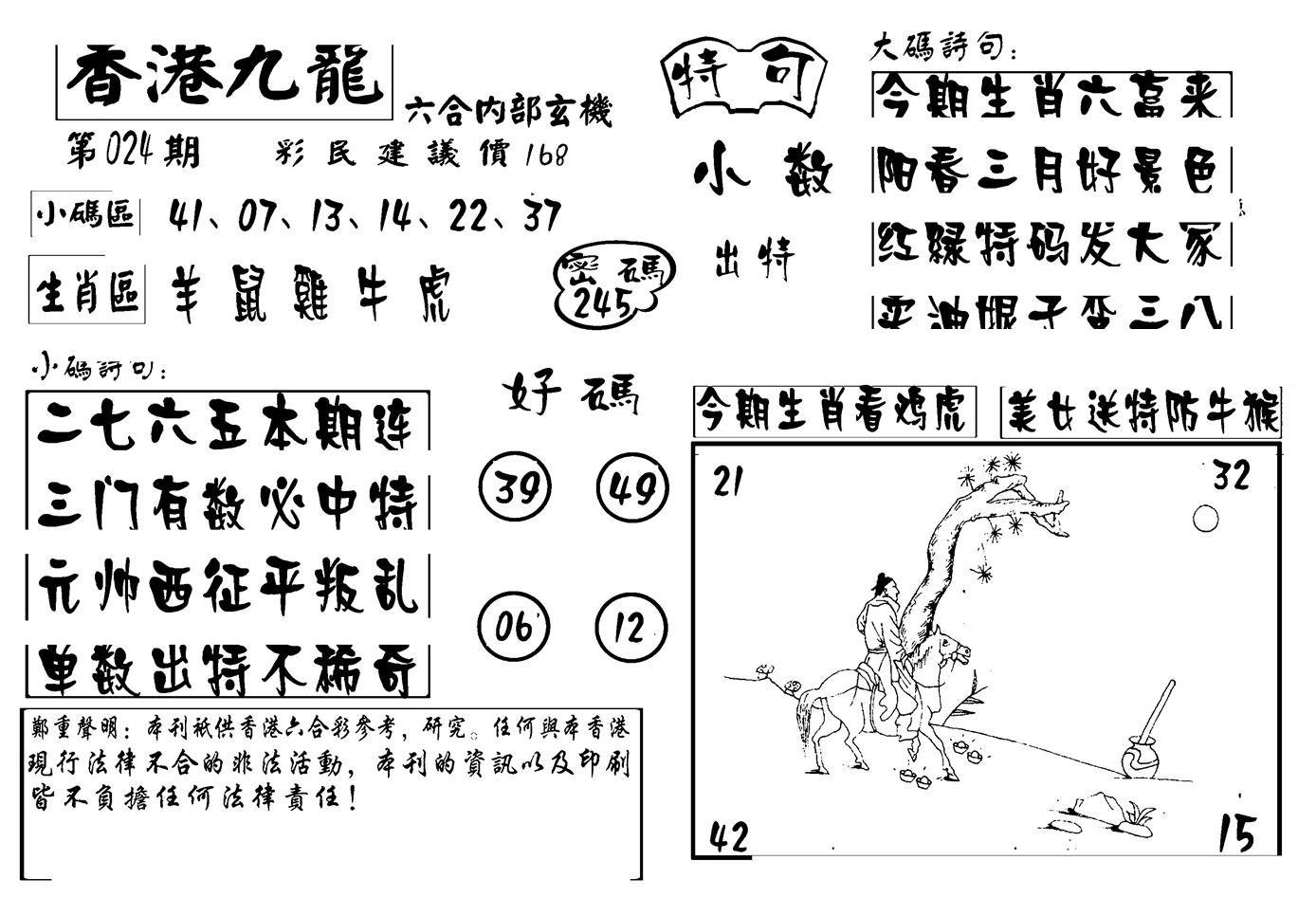 香港九龙传真-4(新图)-24