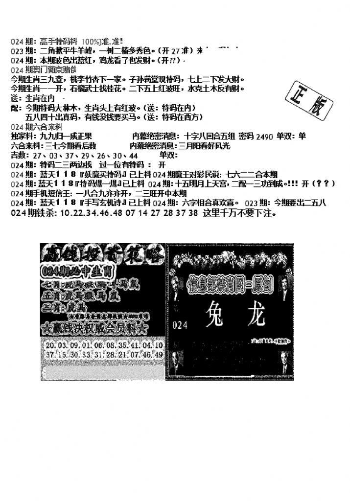 双龙报B(新图)-24