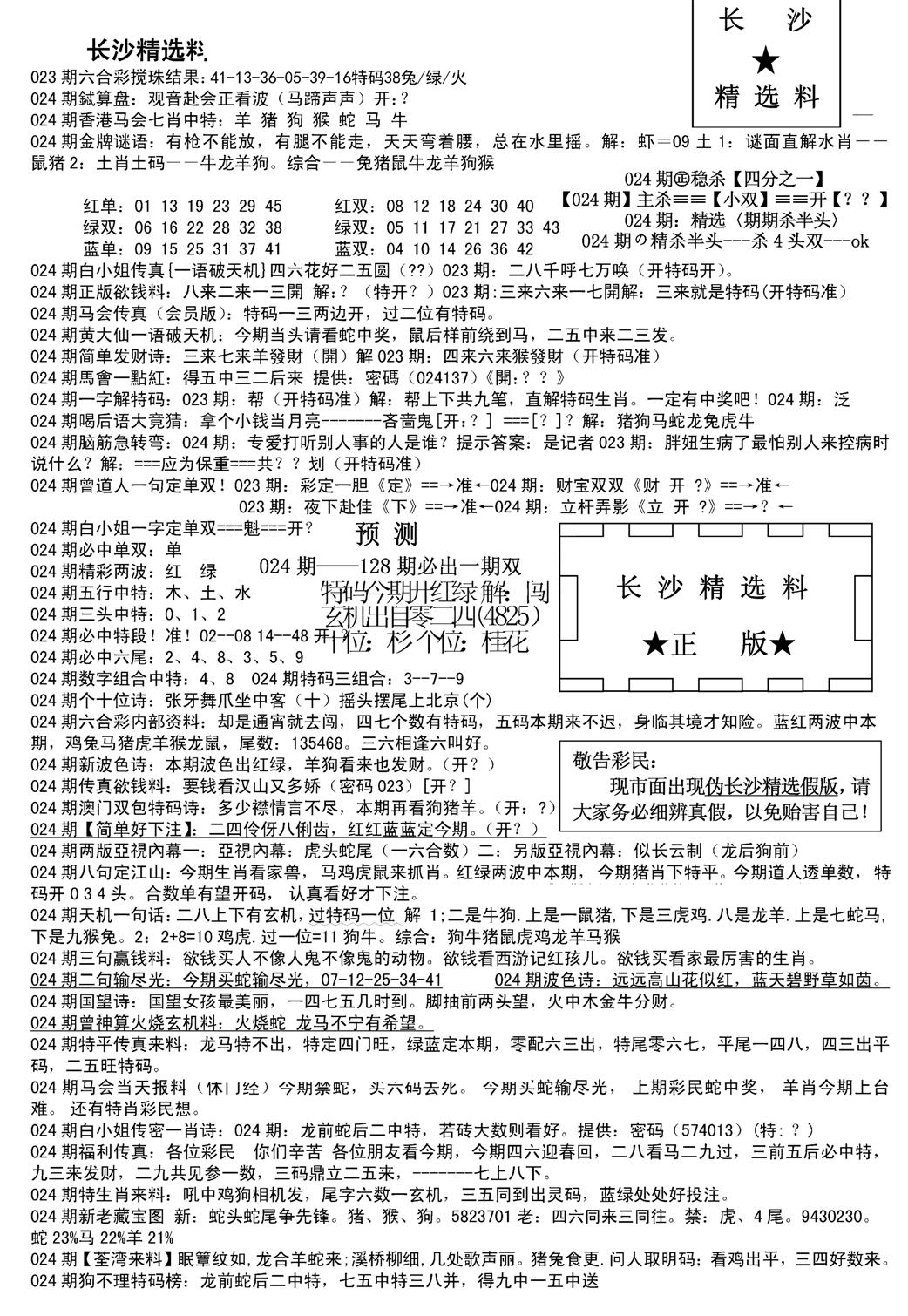 长沙精选料A(新)-24