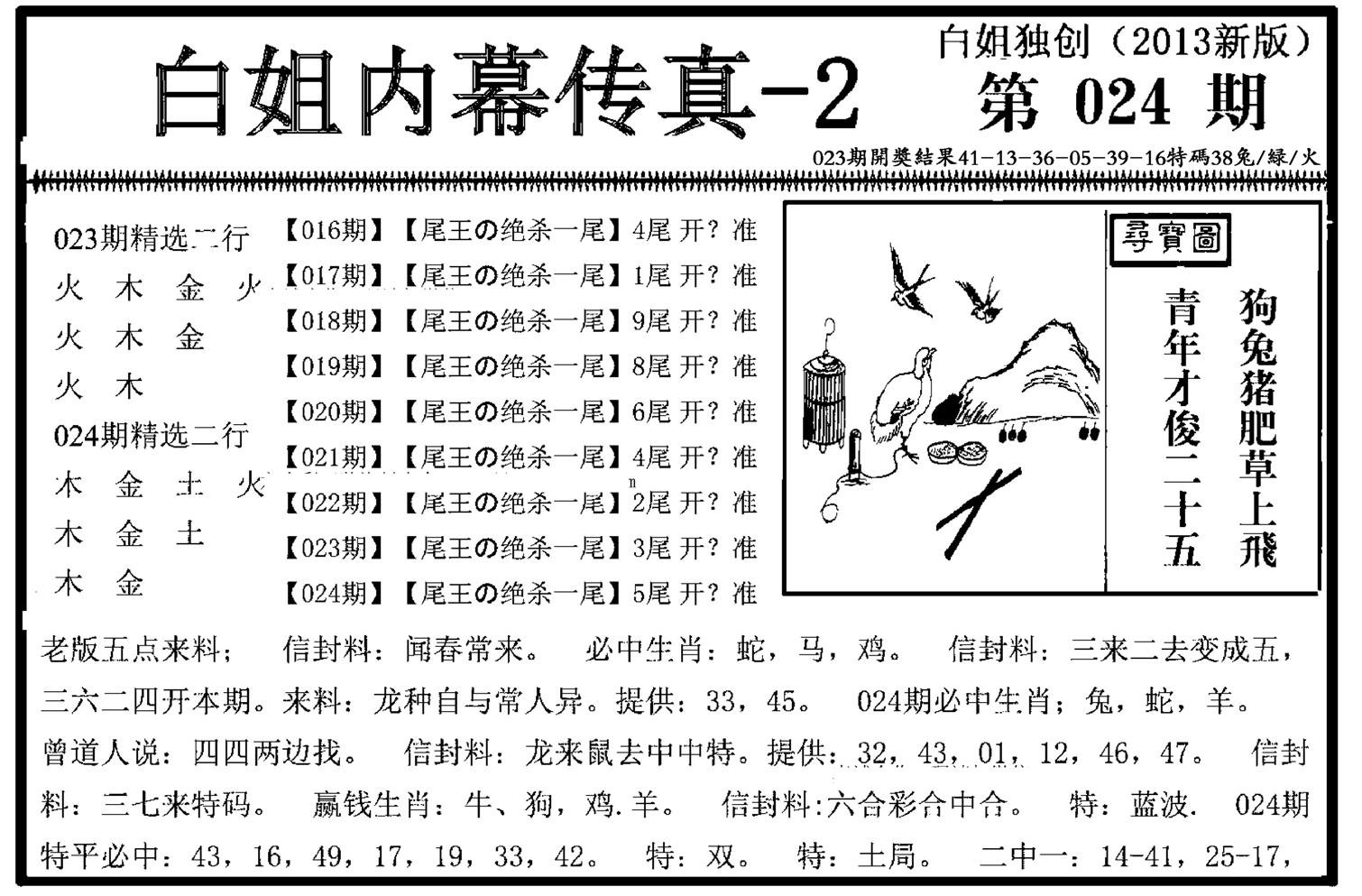 白姐内幕传真-2(新图)-24