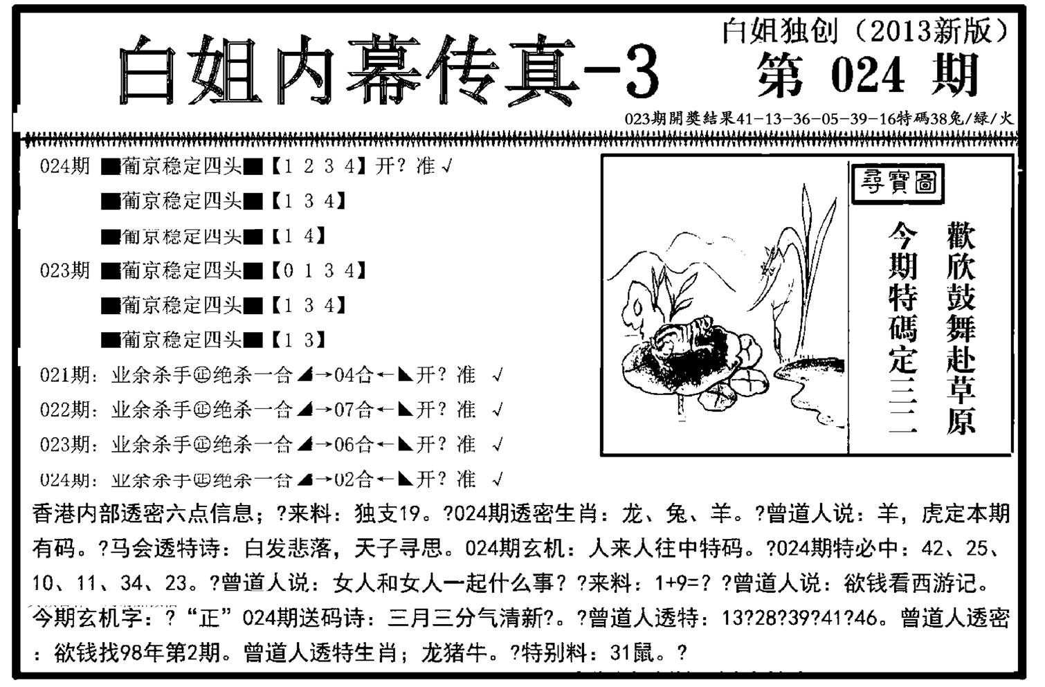 白姐内幕传真-3(新图)-24