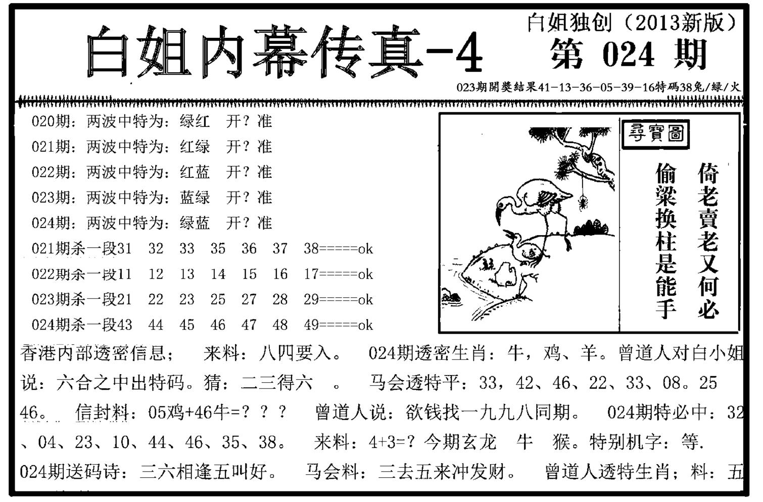 白姐内幕传真-4(新图)-24